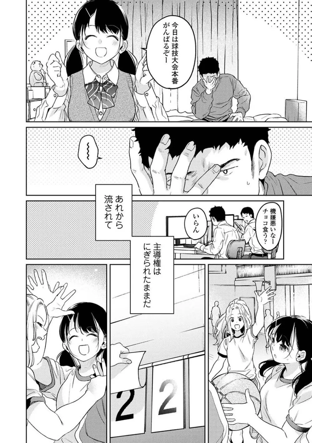 COMIC アナンガ・ランガ Vol. 115 Page.12