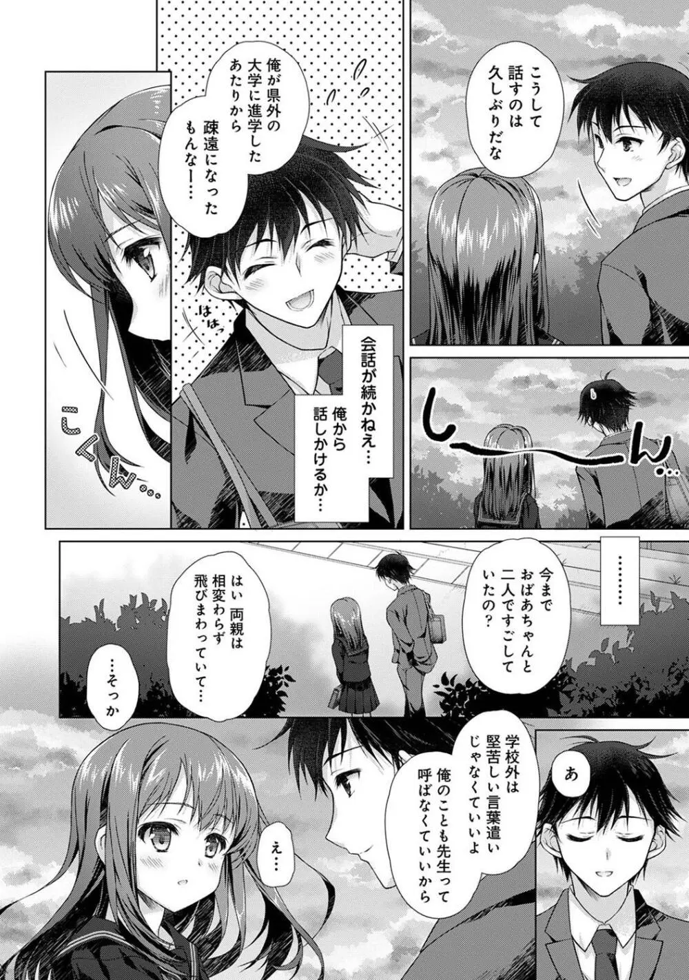 COMIC アナンガ・ランガ Vol. 115 Page.144