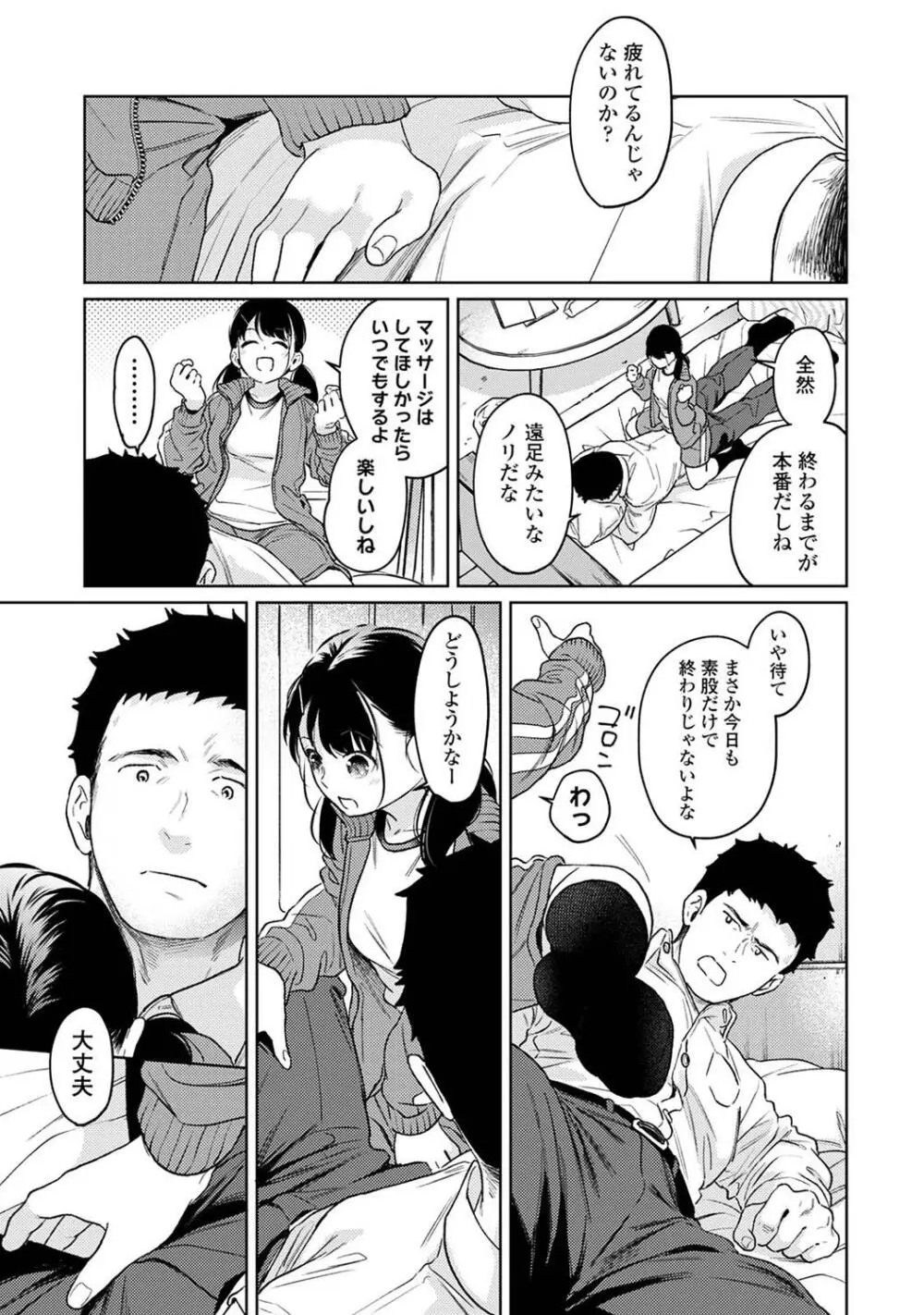 COMIC アナンガ・ランガ Vol. 115 Page.15