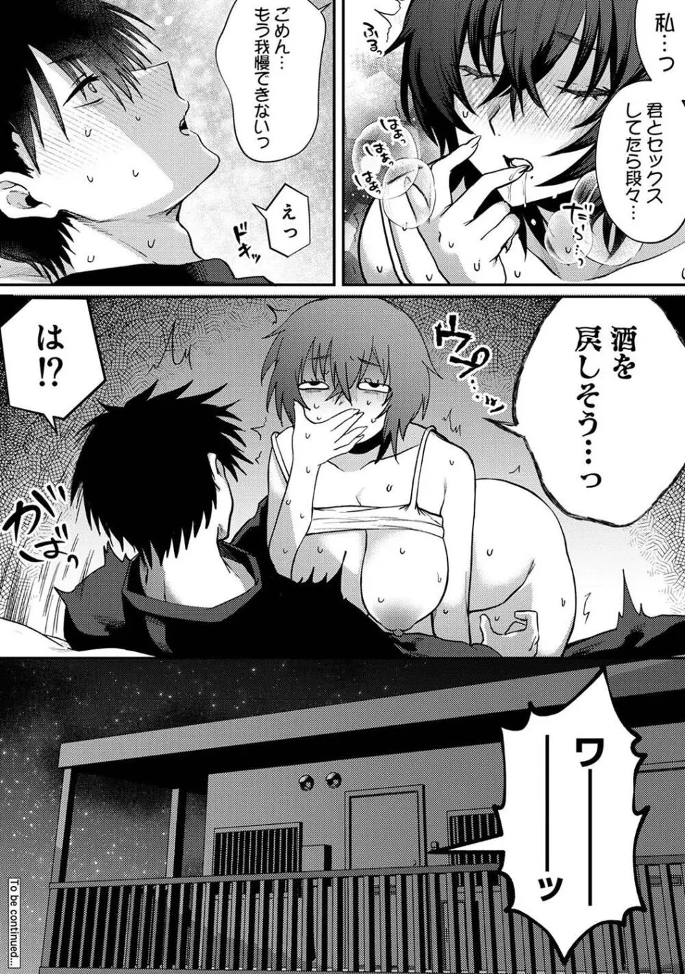 COMIC アナンガ・ランガ Vol. 115 Page.214