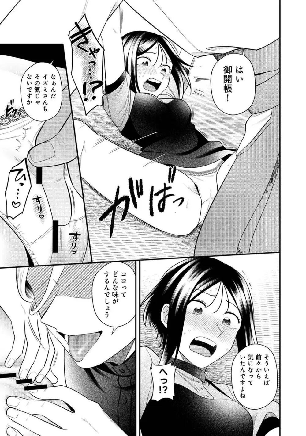 COMIC アナンガ・ランガ Vol. 115 Page.231