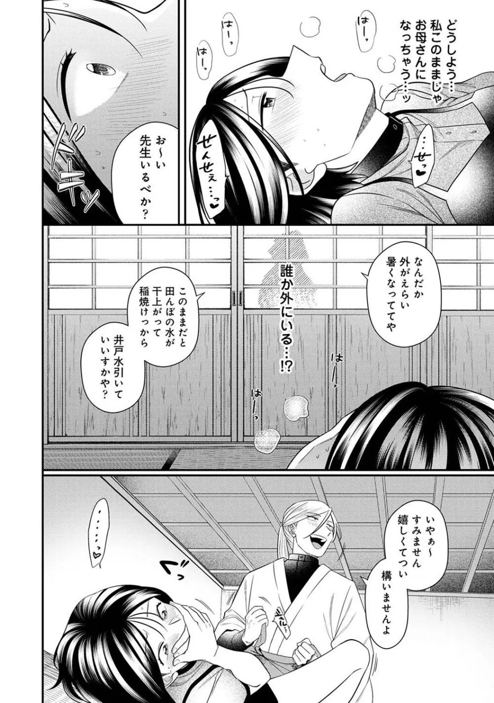 COMIC アナンガ・ランガ Vol. 115 Page.234