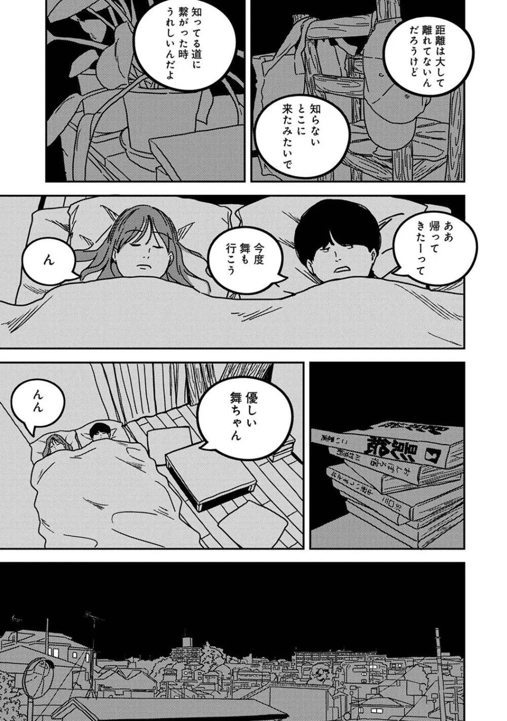 COMIC アナンガ・ランガ Vol. 115 Page.315