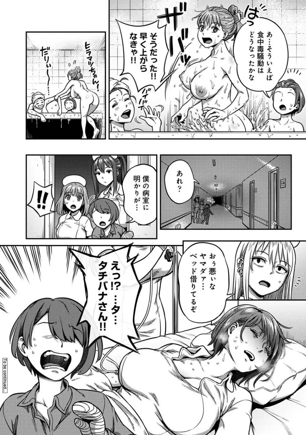 COMIC アナンガ・ランガ Vol. 115 Page.82