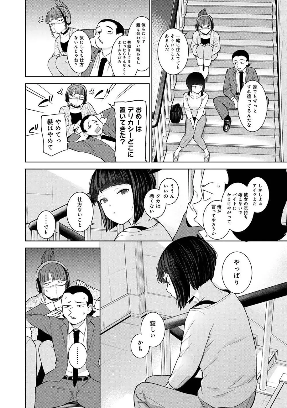 COMIC アナンガ・ランガ Vol. 115 Page.88