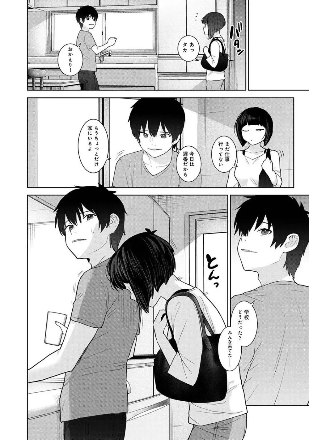 COMIC アナンガ・ランガ Vol. 115 Page.90