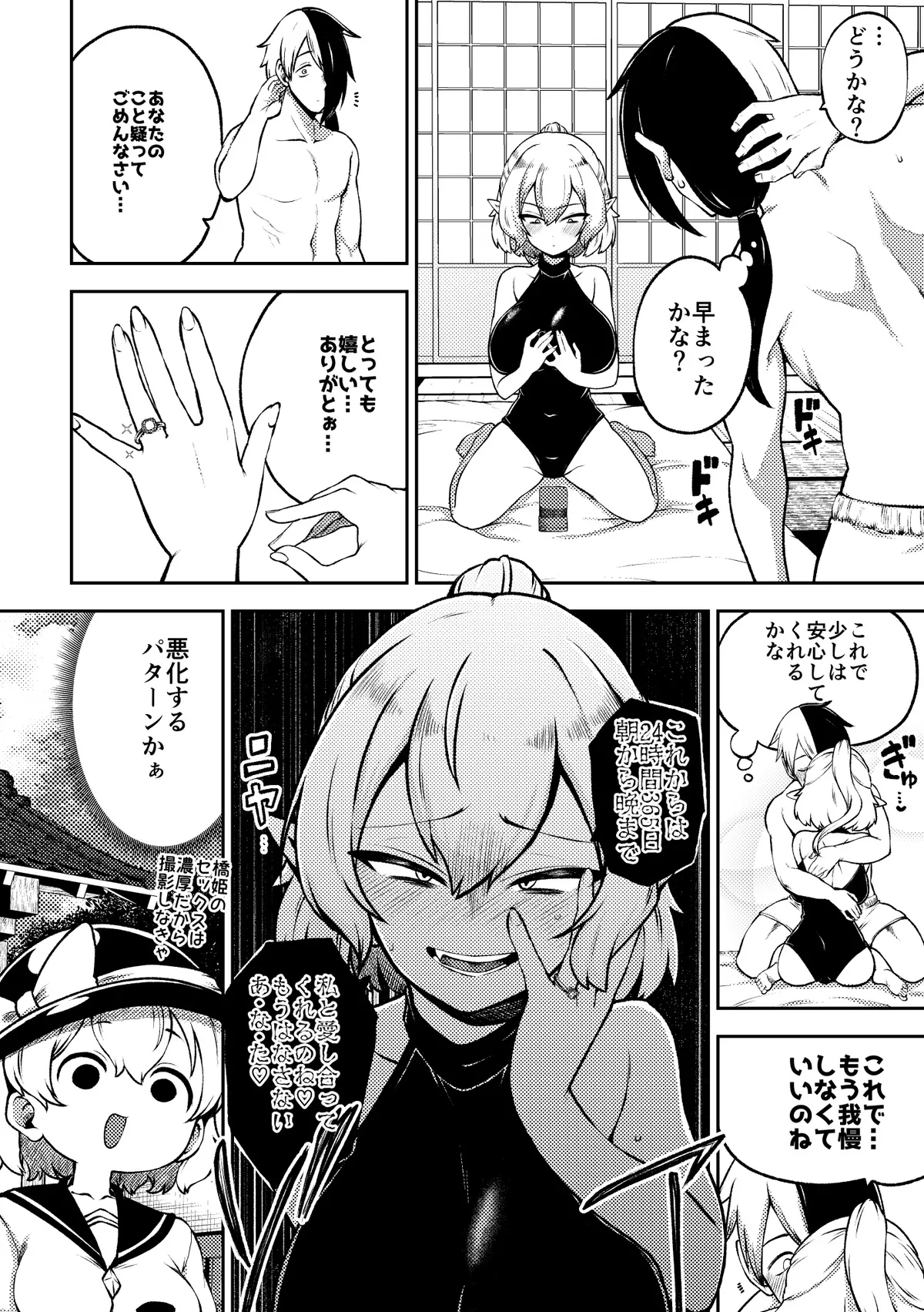 ぱるぱるパルスィ Page.10