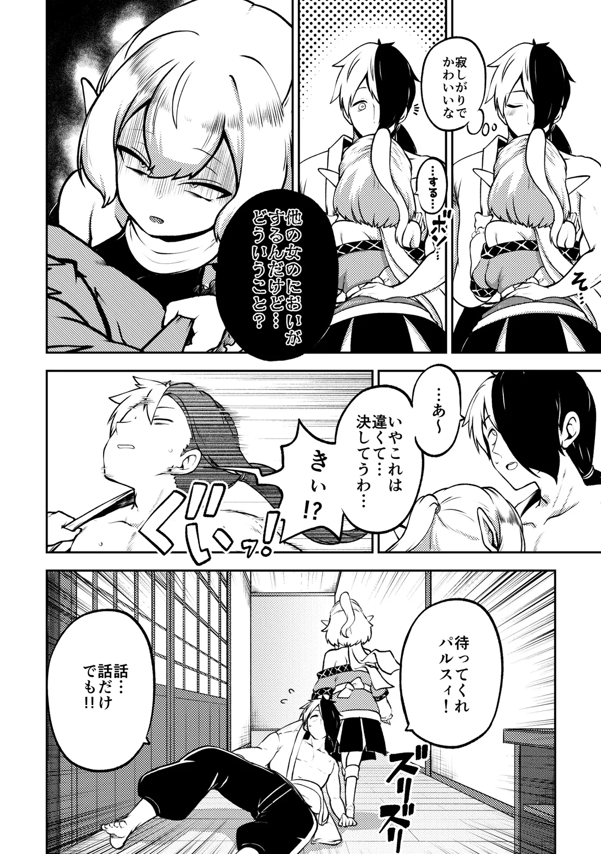 ぱるぱるパルスィ Page.2