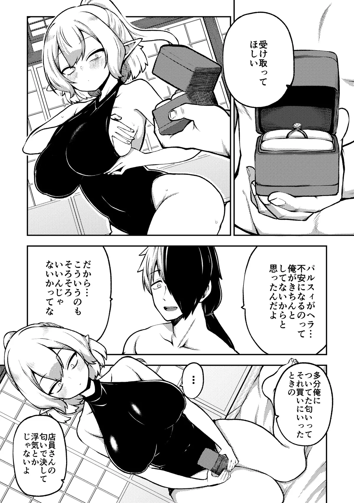 ぱるぱるパルスィ Page.9