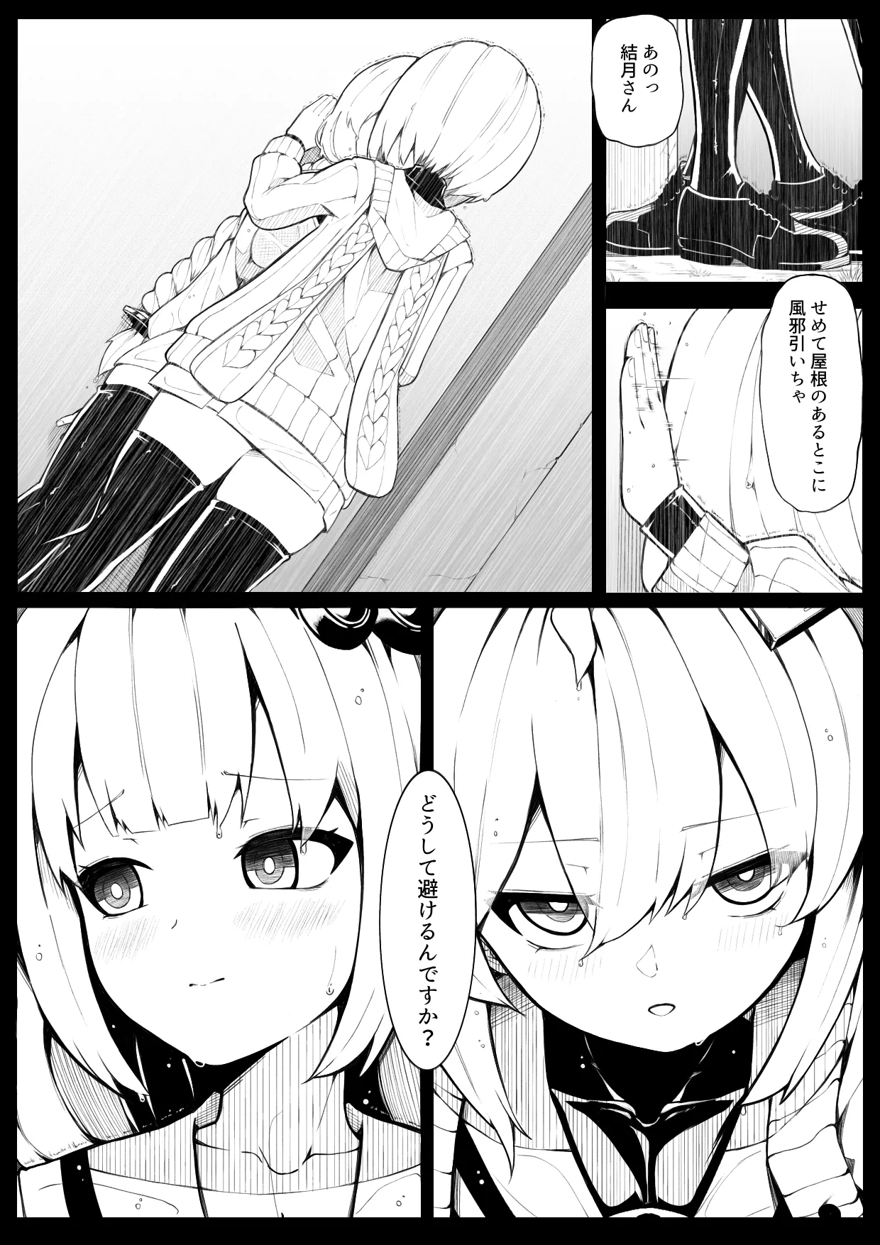 星と雫 Page.5