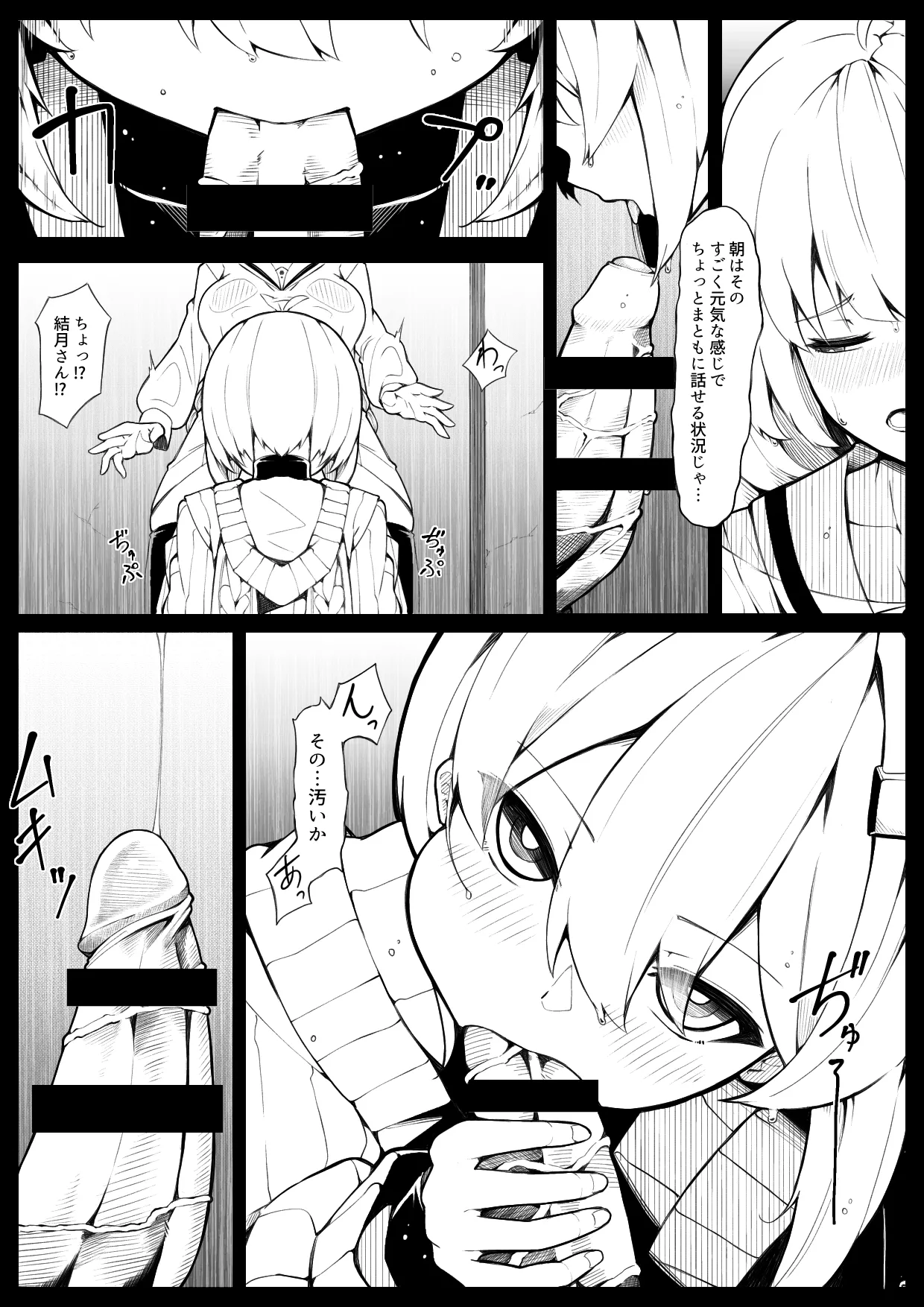 星と雫 Page.7