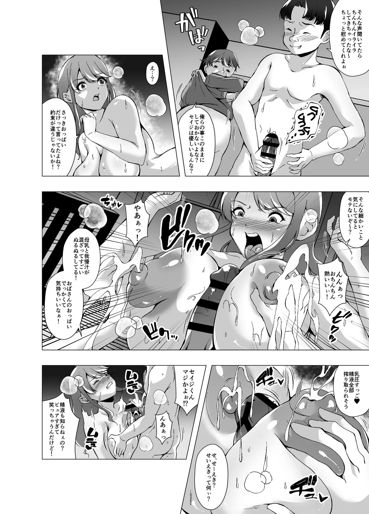 いじめっ子に脅されたのでお母さんを皮にしました Page.12