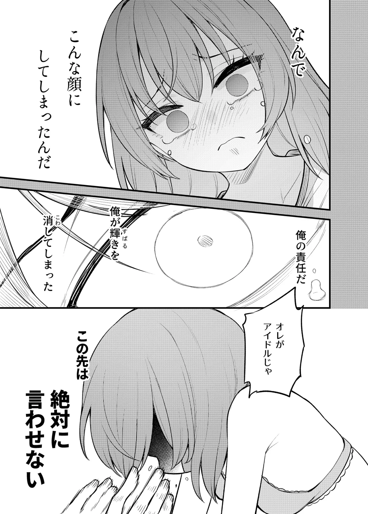 例えばこんなミリオンシアター vol.16 壊された昴 Page.10