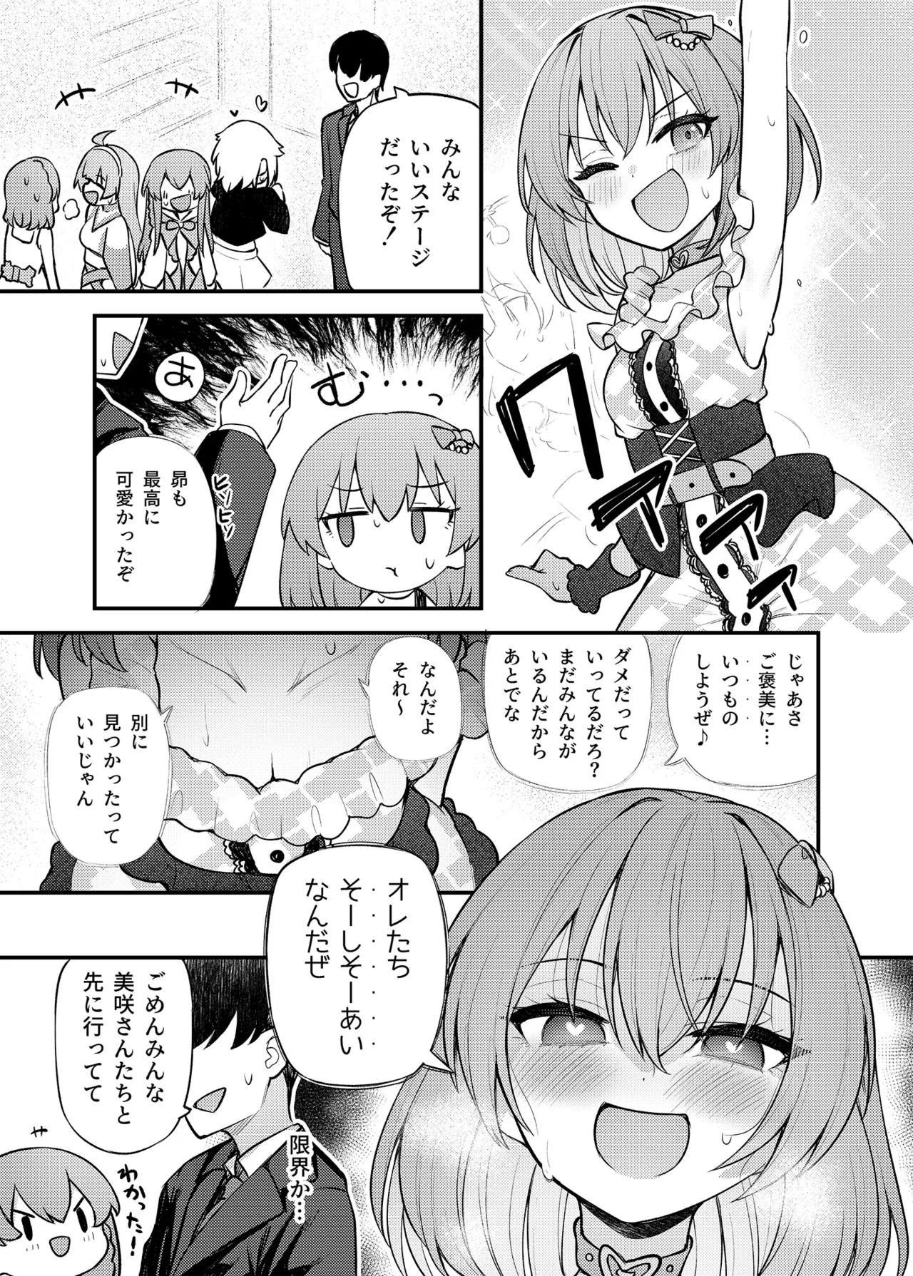 例えばこんなミリオンシアター vol.16 壊された昴 Page.14