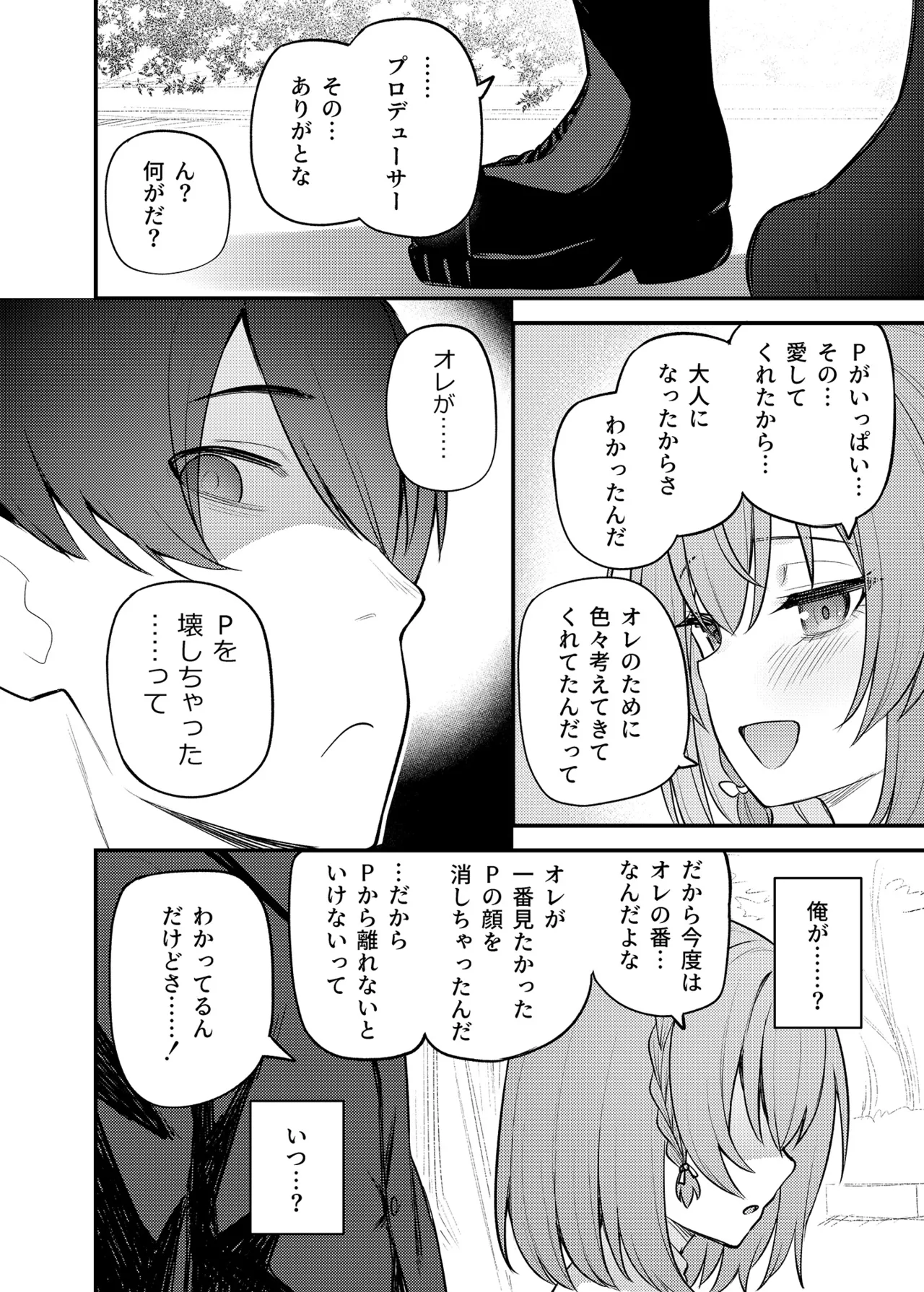 例えばこんなミリオンシアター vol.16 壊された昴 Page.19