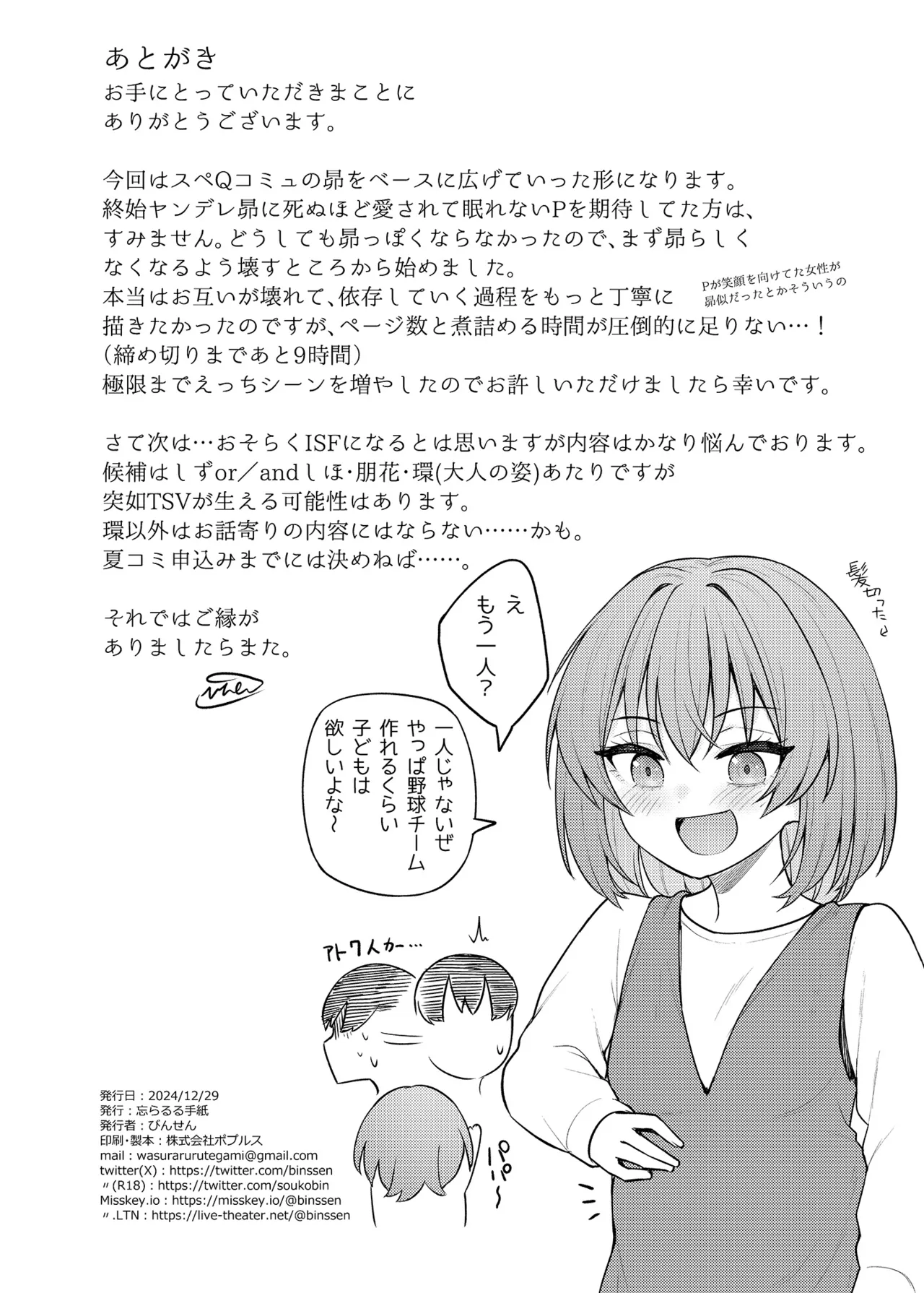 例えばこんなミリオンシアター vol.16 壊された昴 Page.29