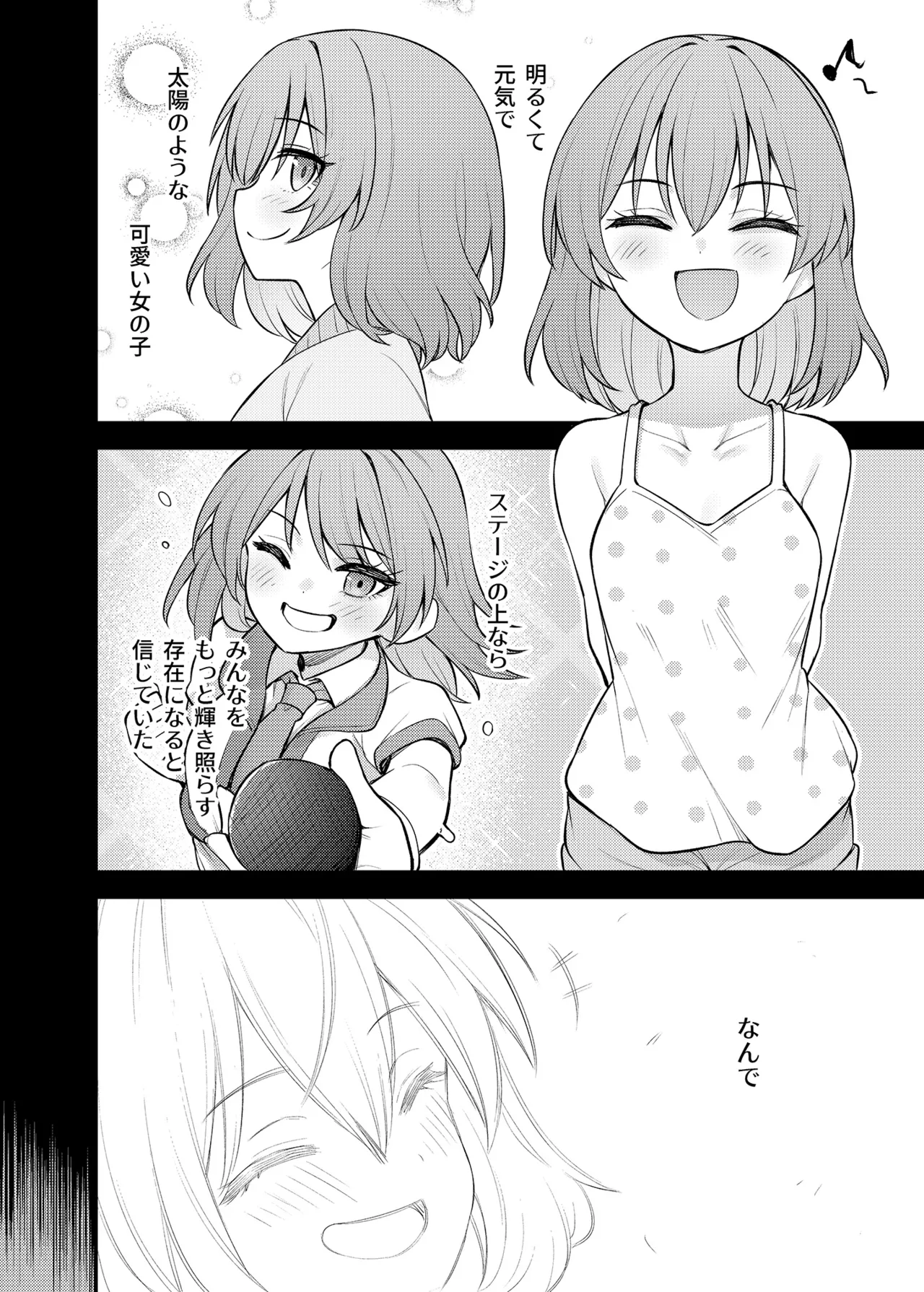 例えばこんなミリオンシアター vol.16 壊された昴 Page.9