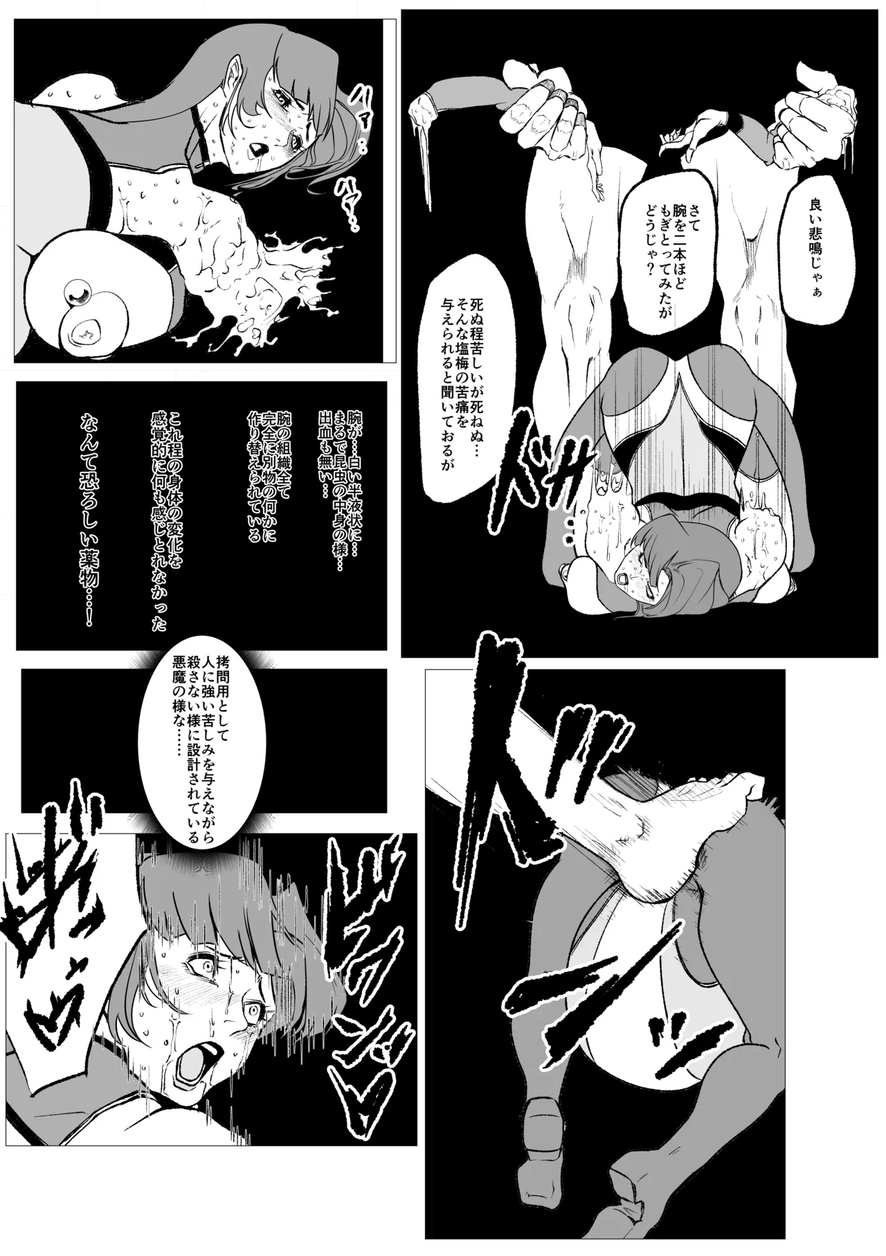 スーパーヒロイン エマの敗北 13 Page.9