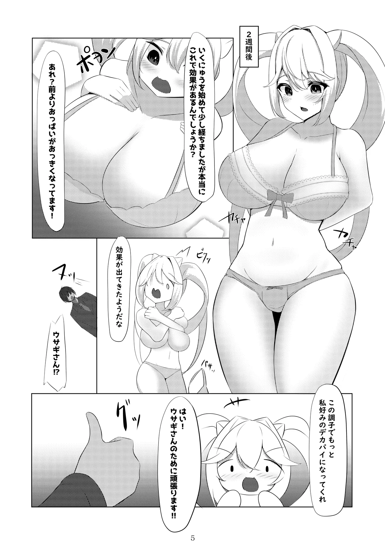 ア〇ス、おっぱいになる Page.6