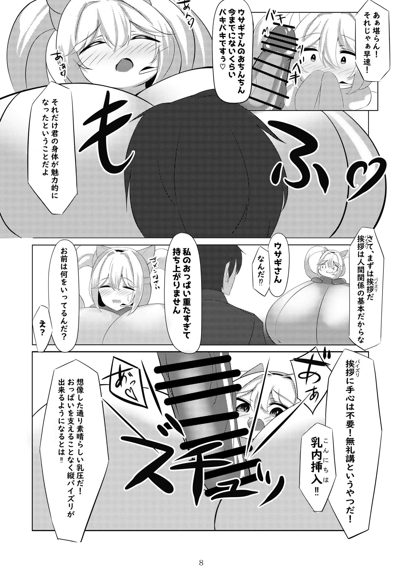 ア〇ス、おっぱいになる Page.9