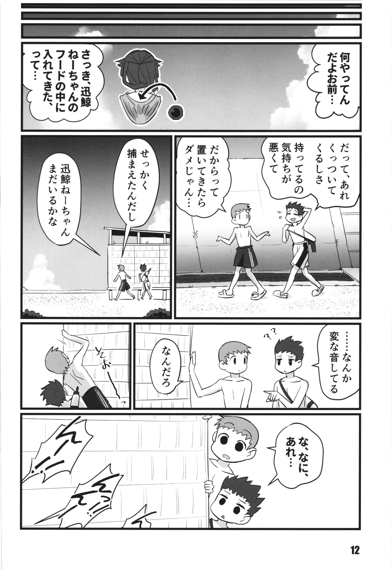 さよなら迅鯨 忌雷編 Page.12