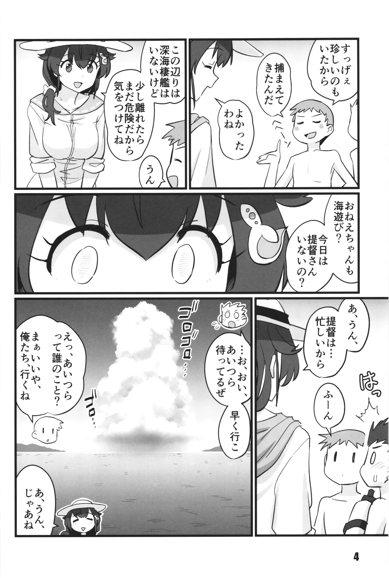 さよなら迅鯨 忌雷編 Page.4