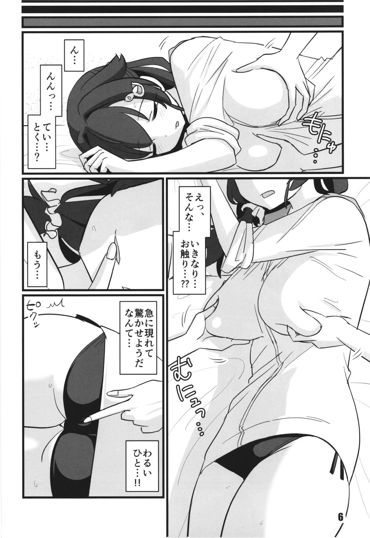 さよなら迅鯨 忌雷編 Page.6