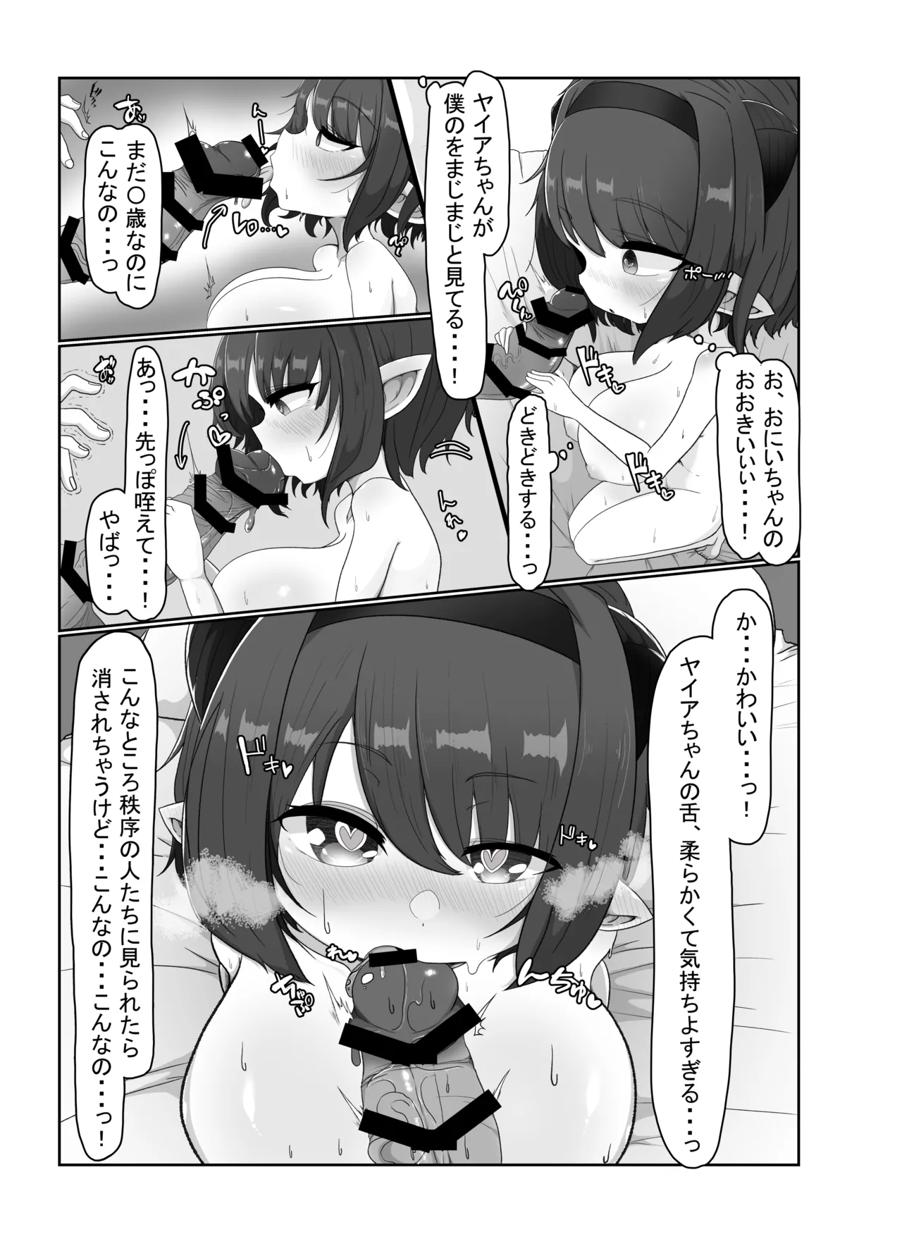 やいあちゃんと・・・ Page.9