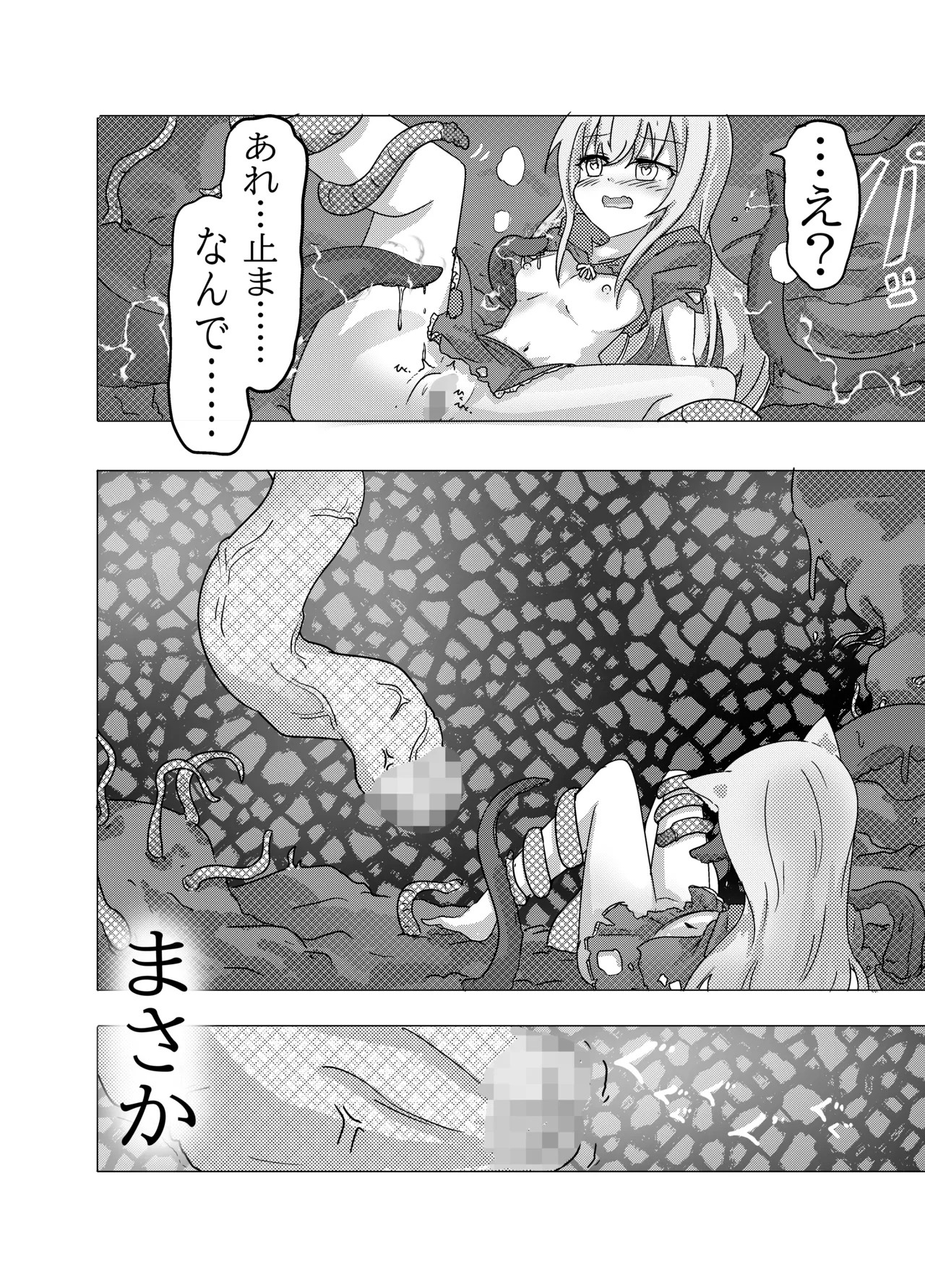 魔法少女が触手に負けるわけないんですけど？ Page.12