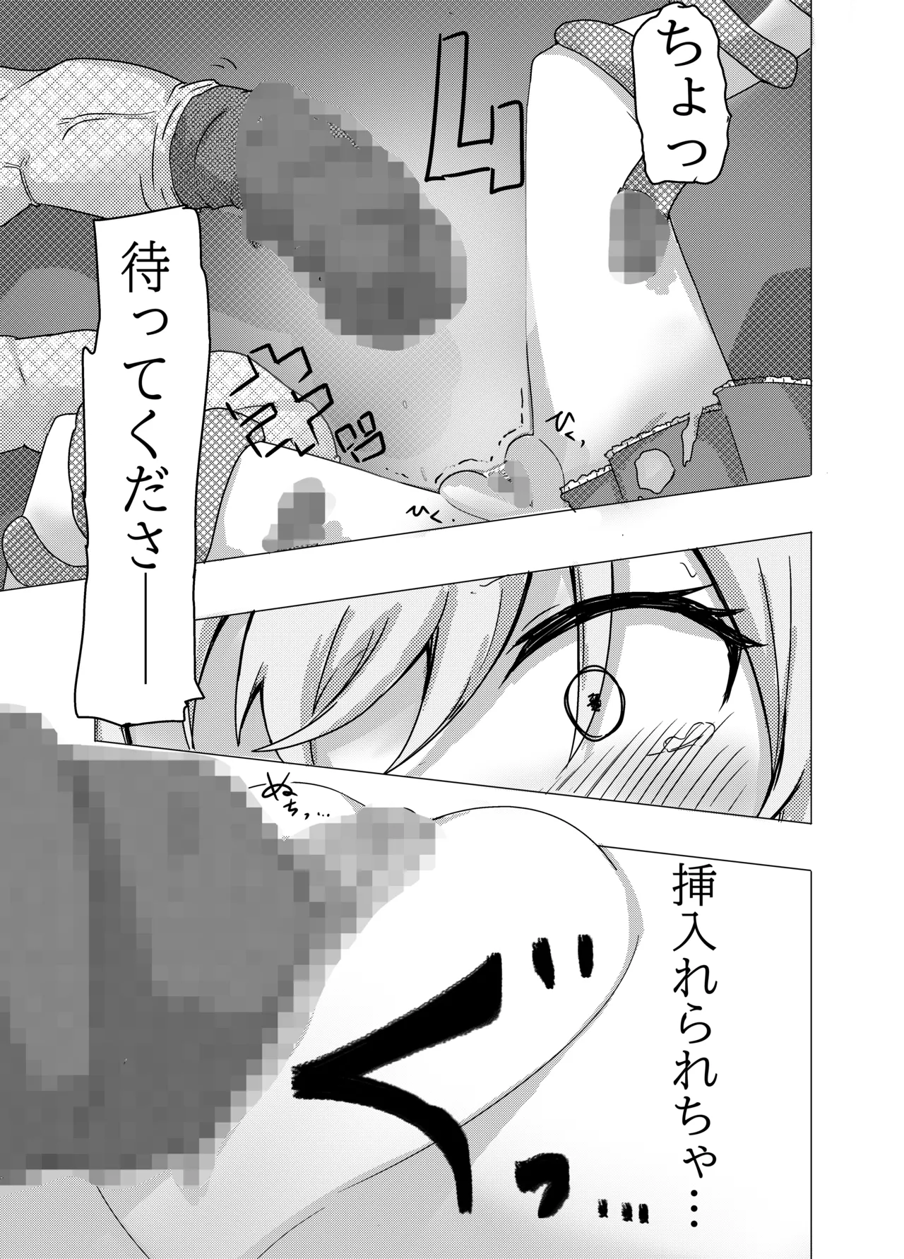 魔法少女が触手に負けるわけないんですけど？ Page.13