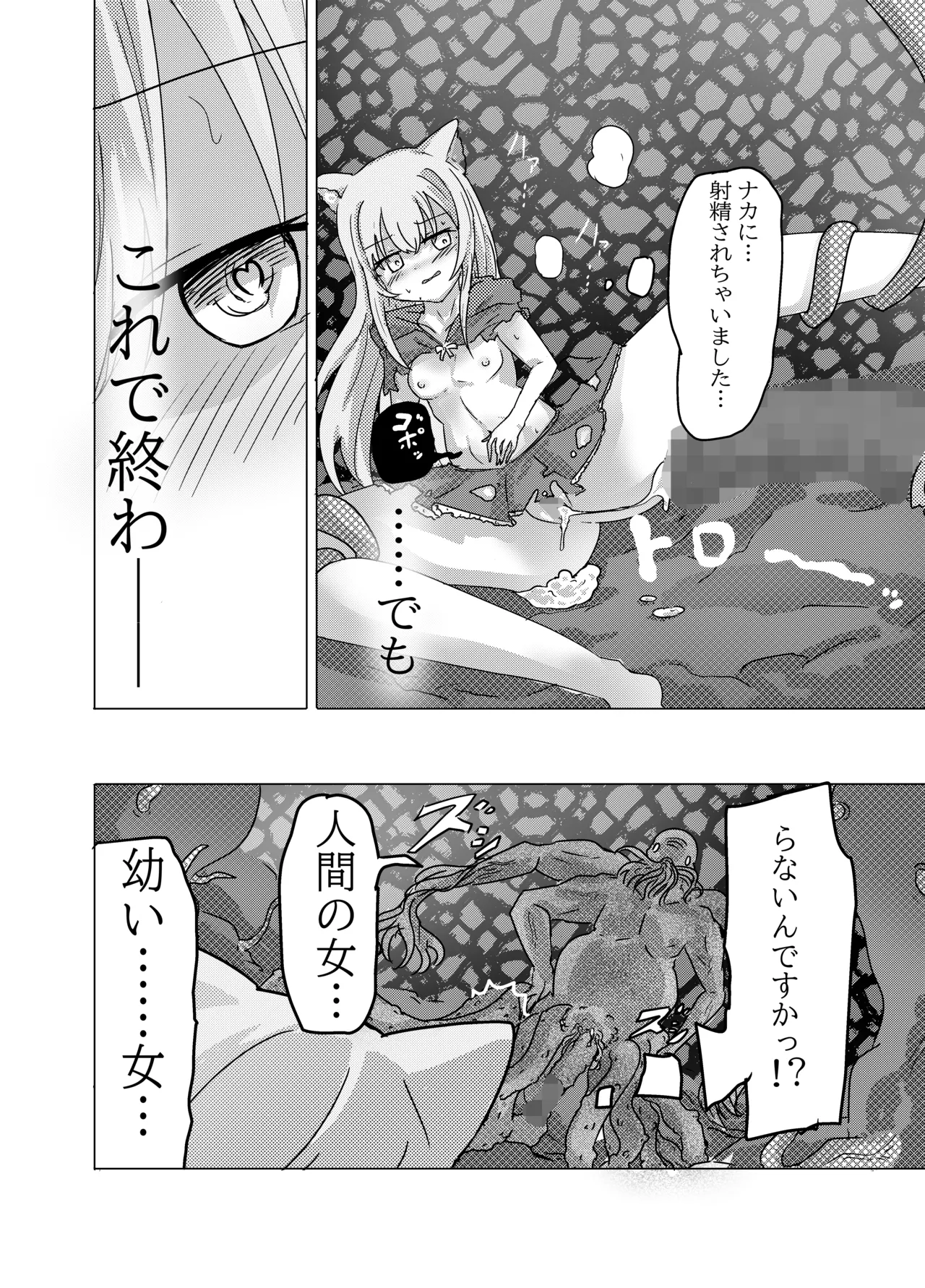 魔法少女が触手に負けるわけないんですけど？ Page.16