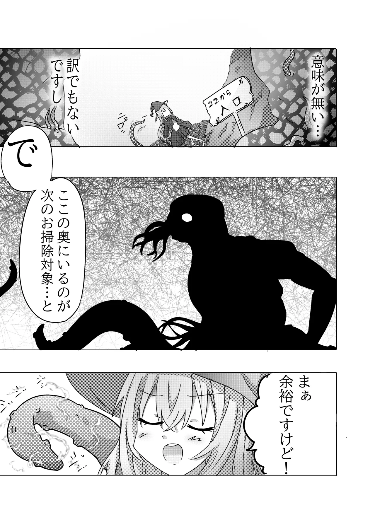 魔法少女が触手に負けるわけないんですけど？ Page.5