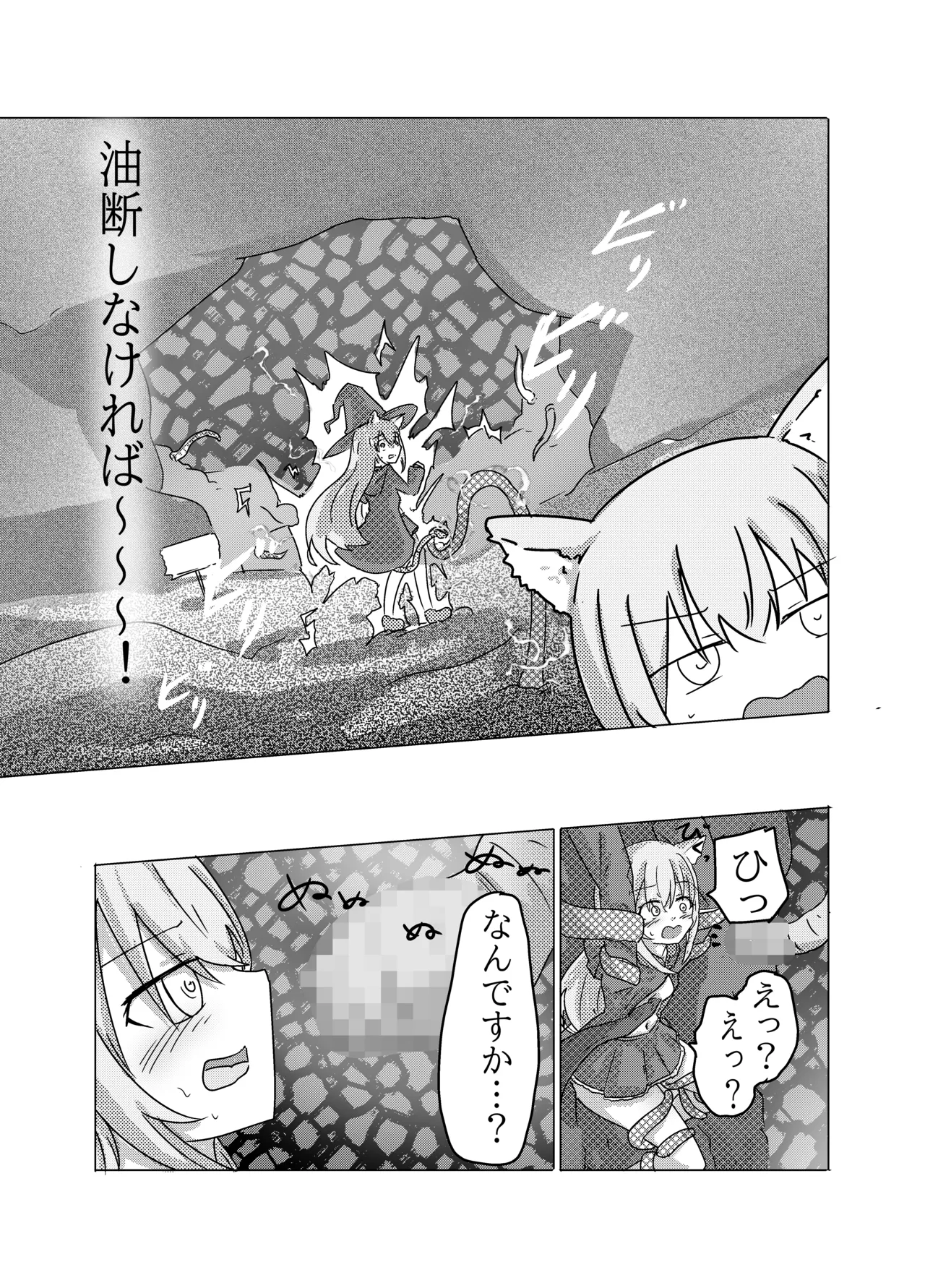 魔法少女が触手に負けるわけないんですけど？ Page.7