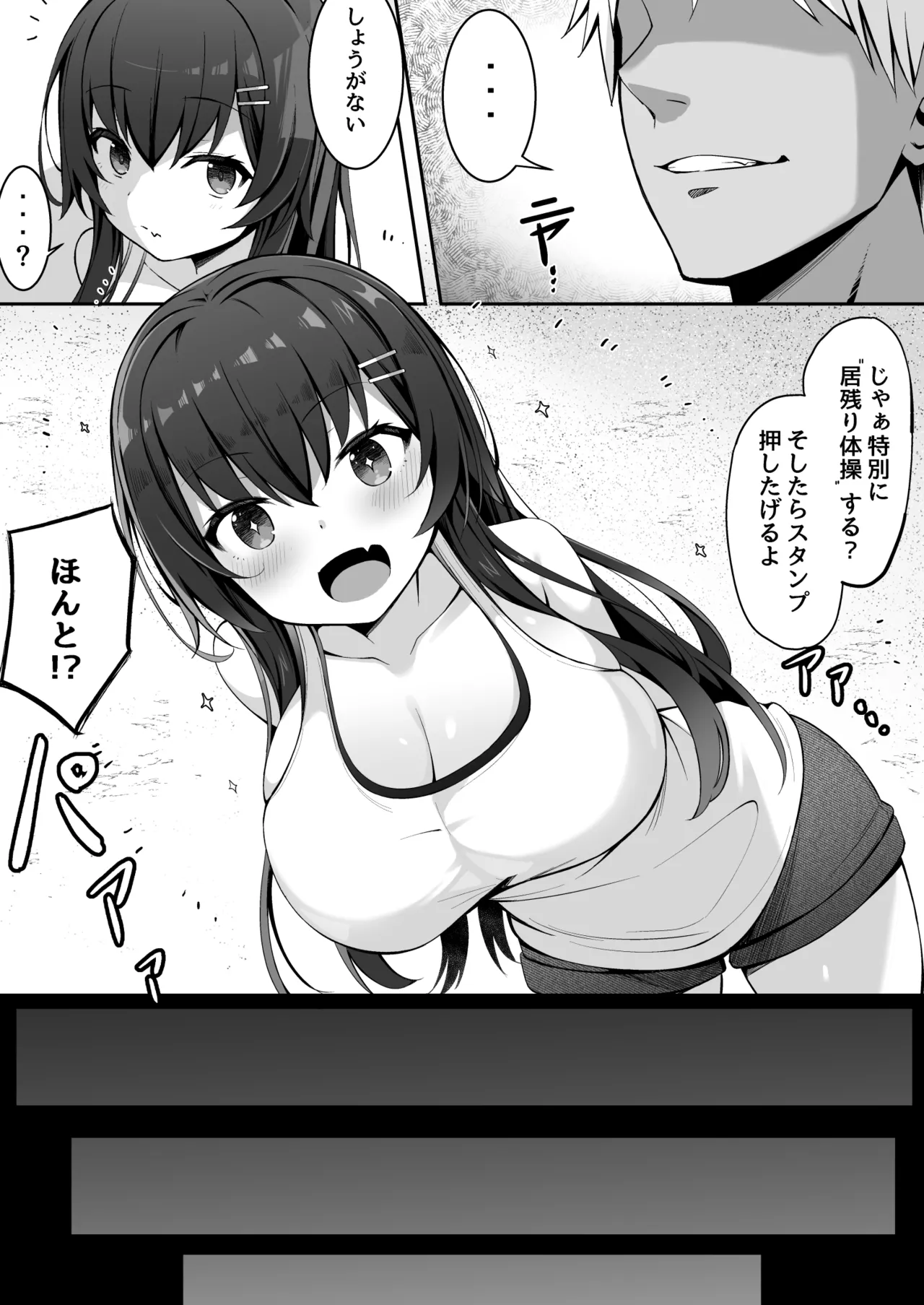 茉莉ちゃんのなつやすみ~寝取られ編~ Page.11