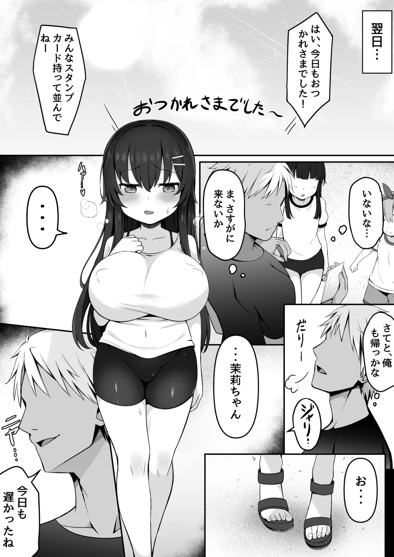 茉莉ちゃんのなつやすみ~寝取られ編~ Page.21