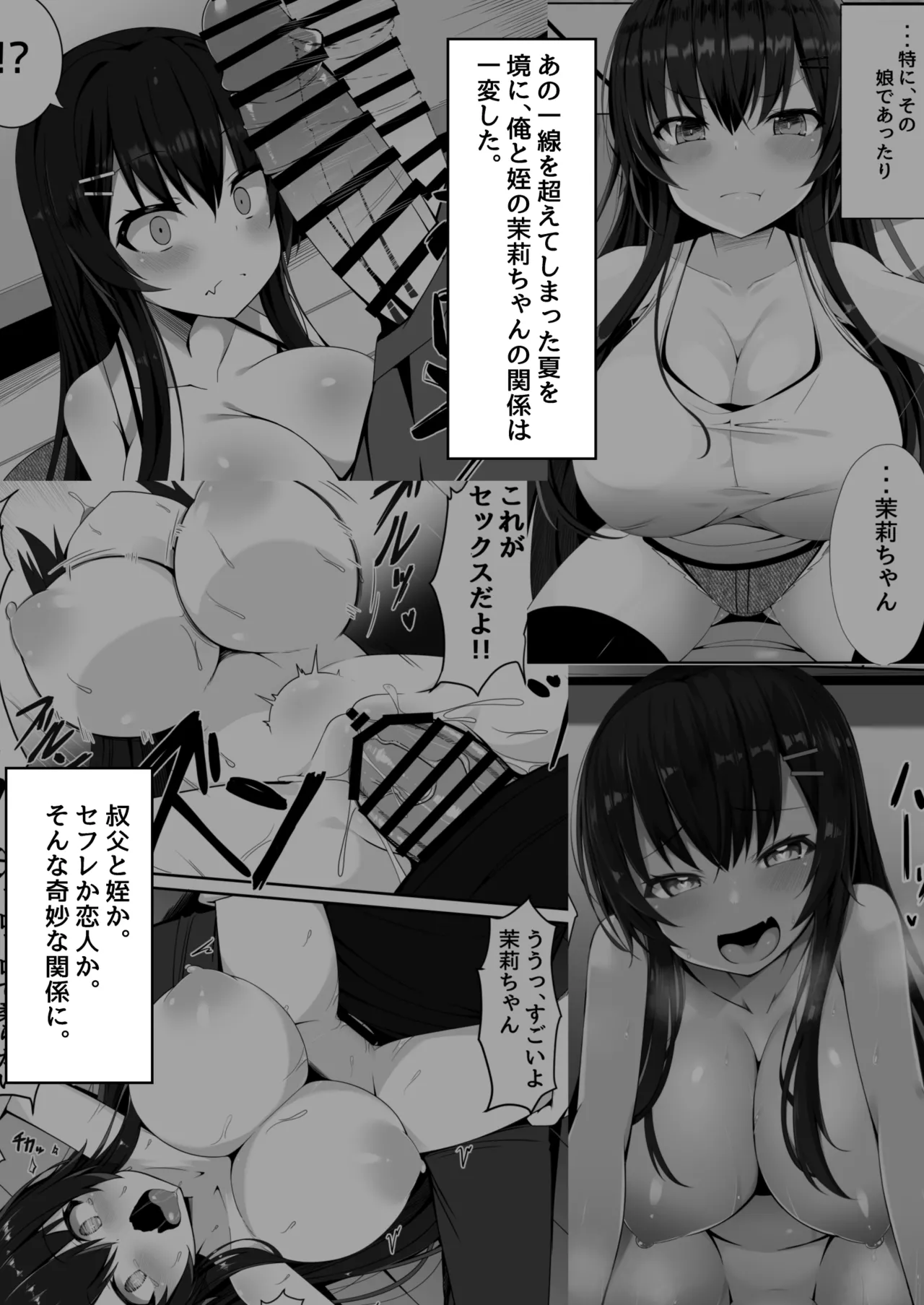 茉莉ちゃんのなつやすみ~寝取られ編~ Page.3