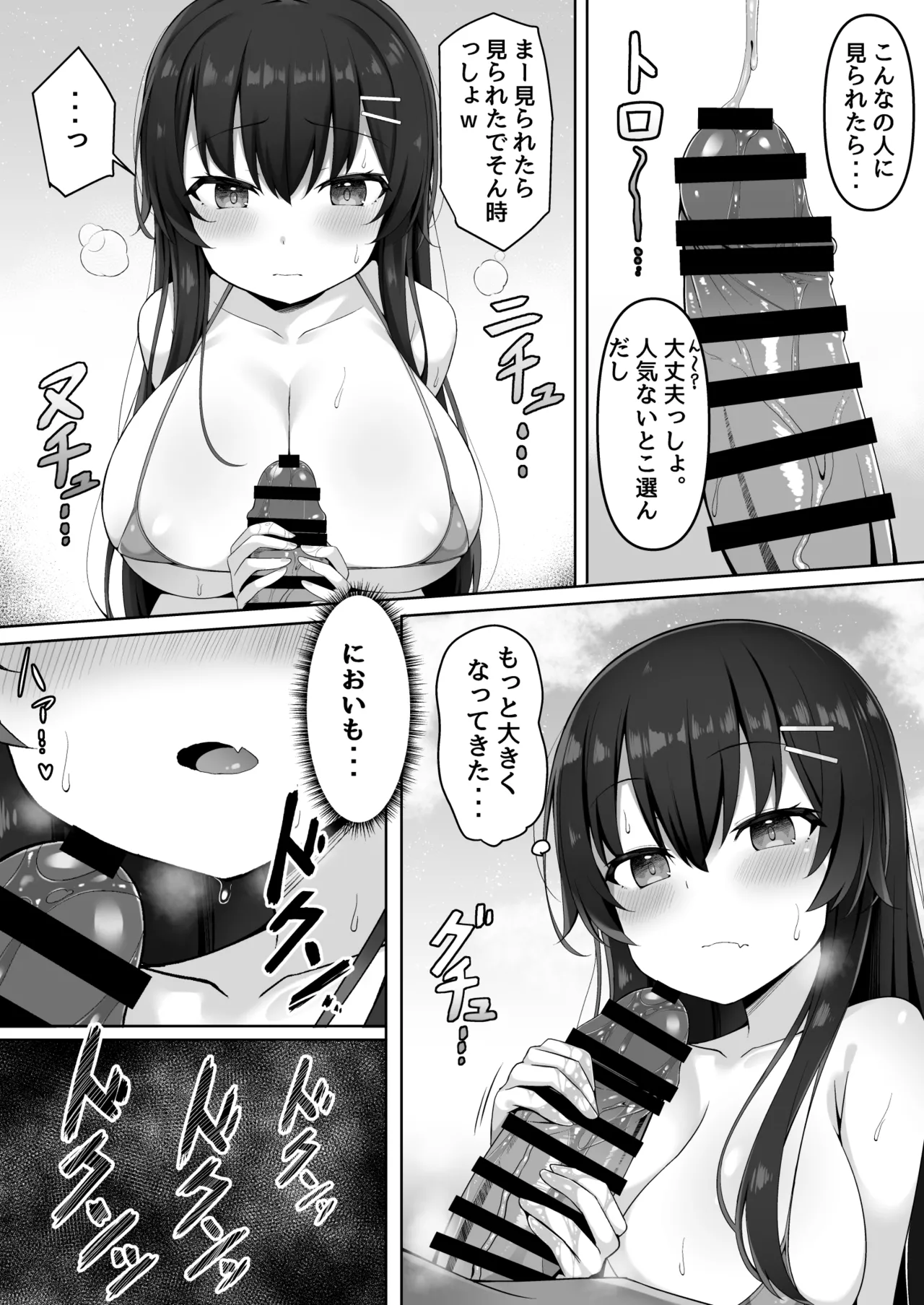 茉莉ちゃんのなつやすみ~寝取られ編~ Page.30