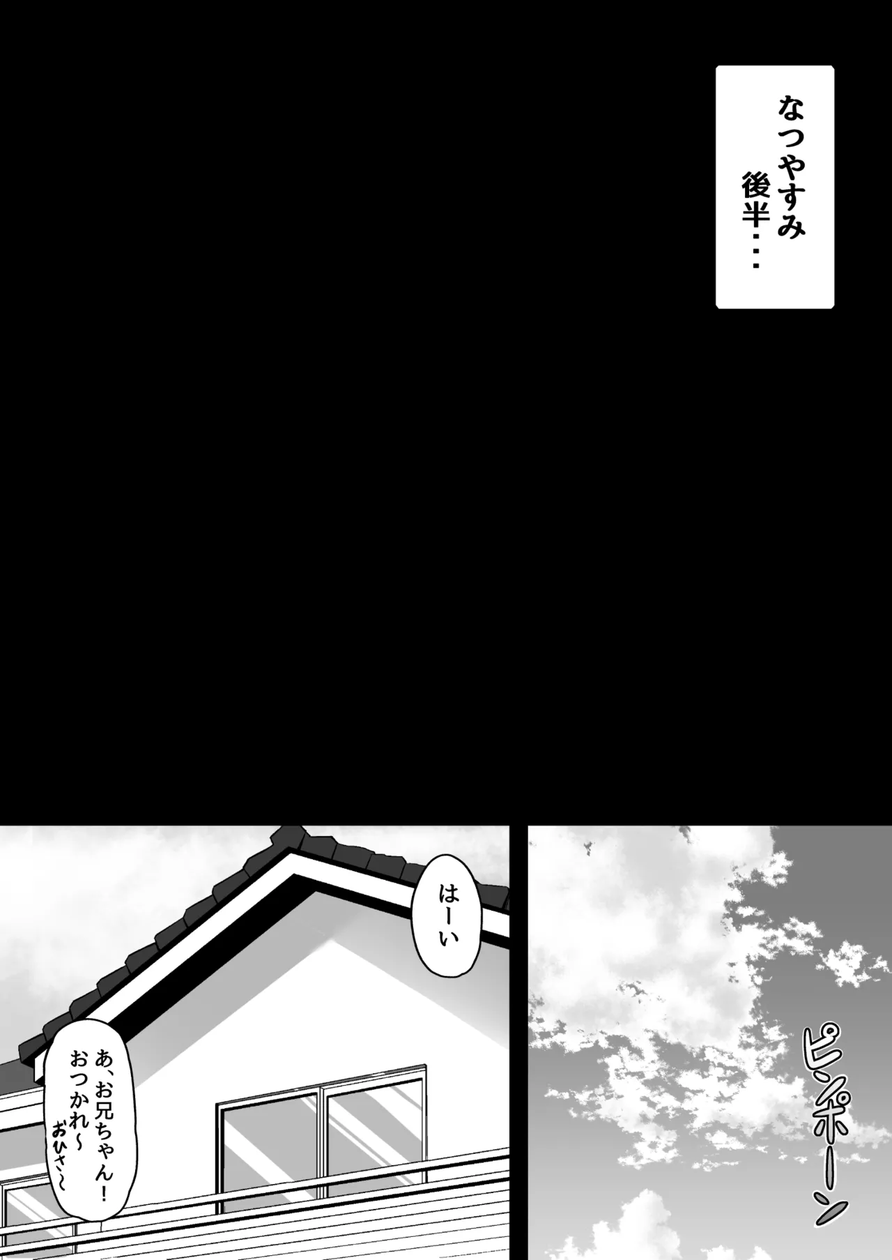 茉莉ちゃんのなつやすみ~寝取られ編~ Page.36