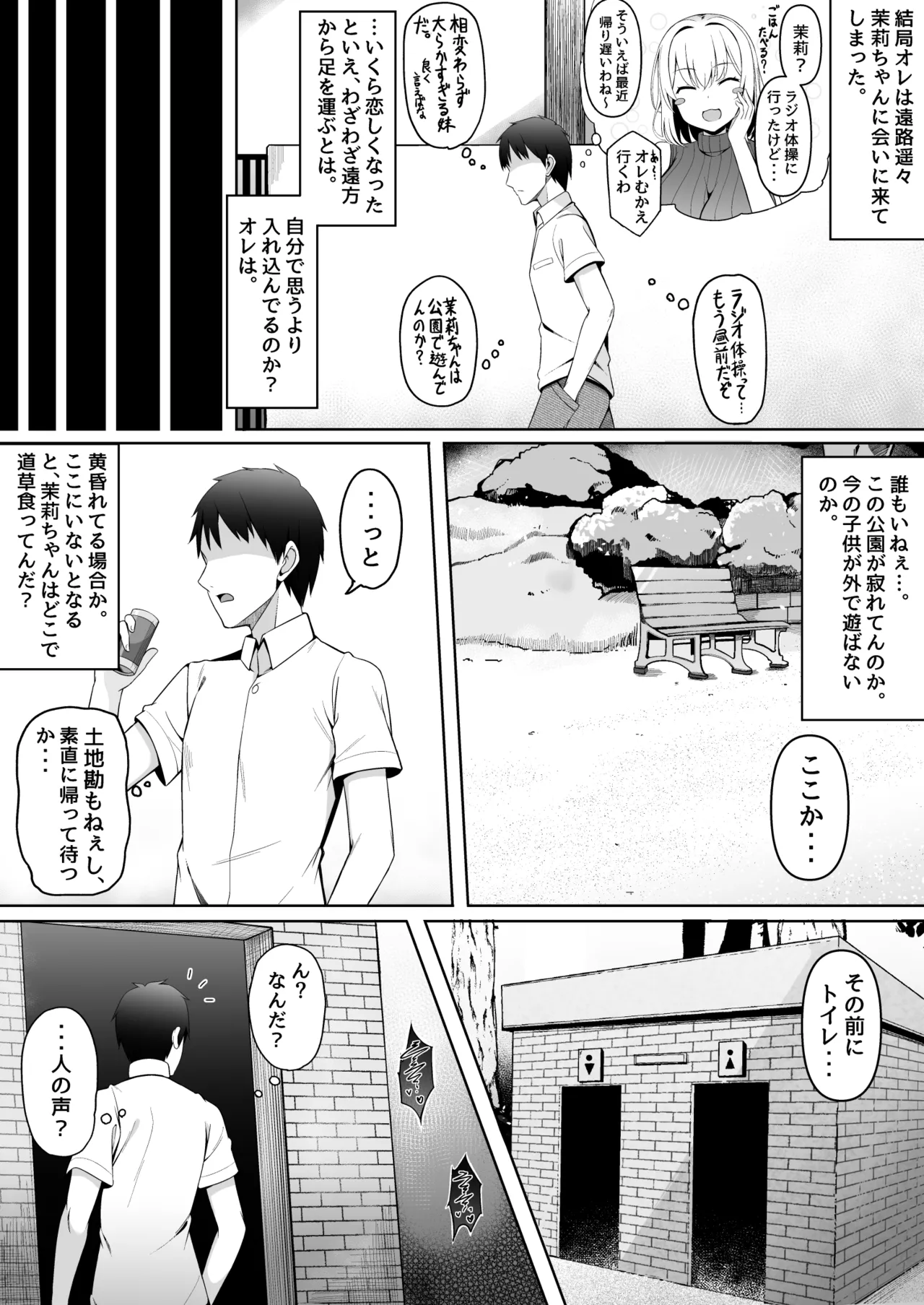茉莉ちゃんのなつやすみ~寝取られ編~ Page.37