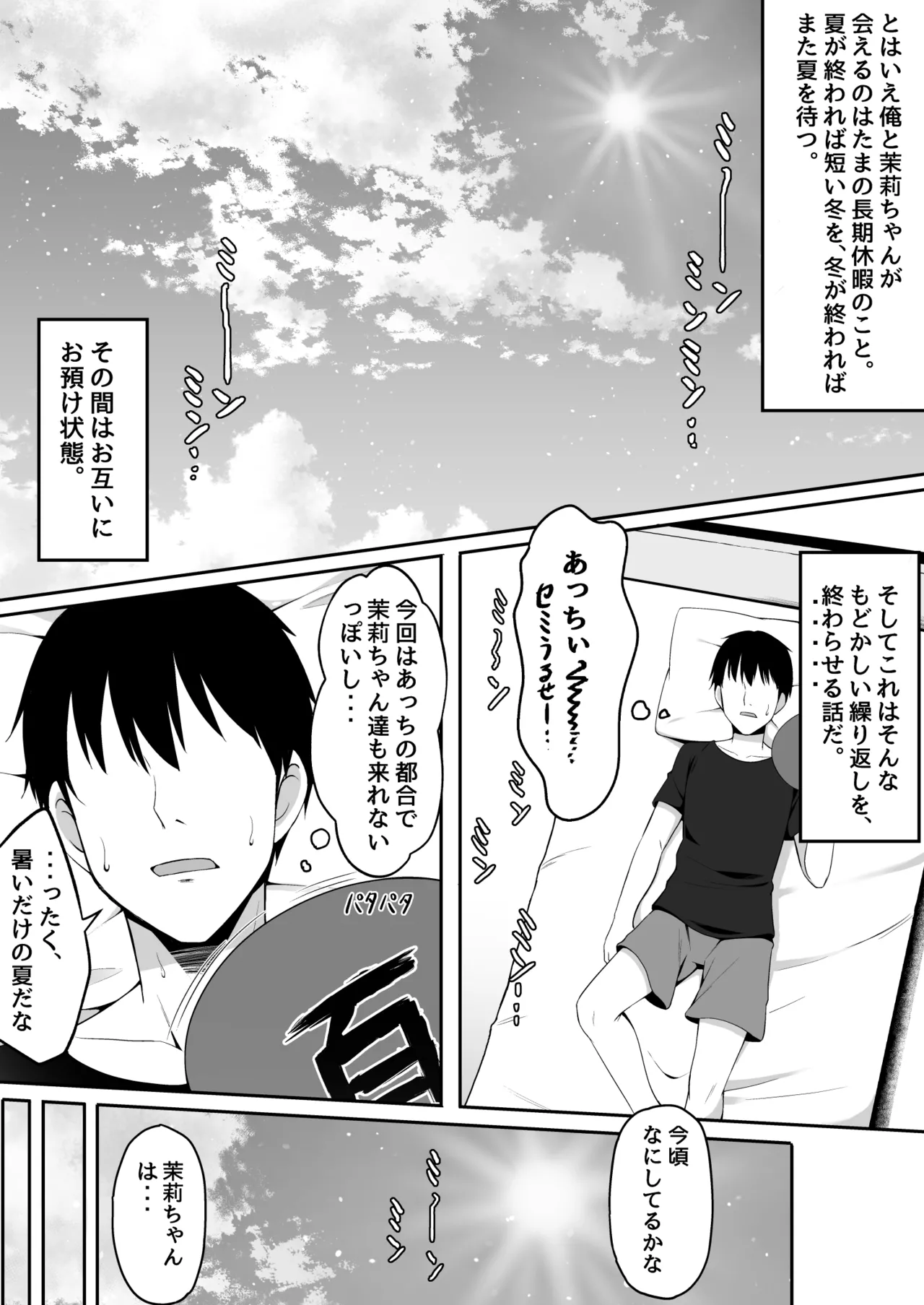 茉莉ちゃんのなつやすみ~寝取られ編~ Page.4