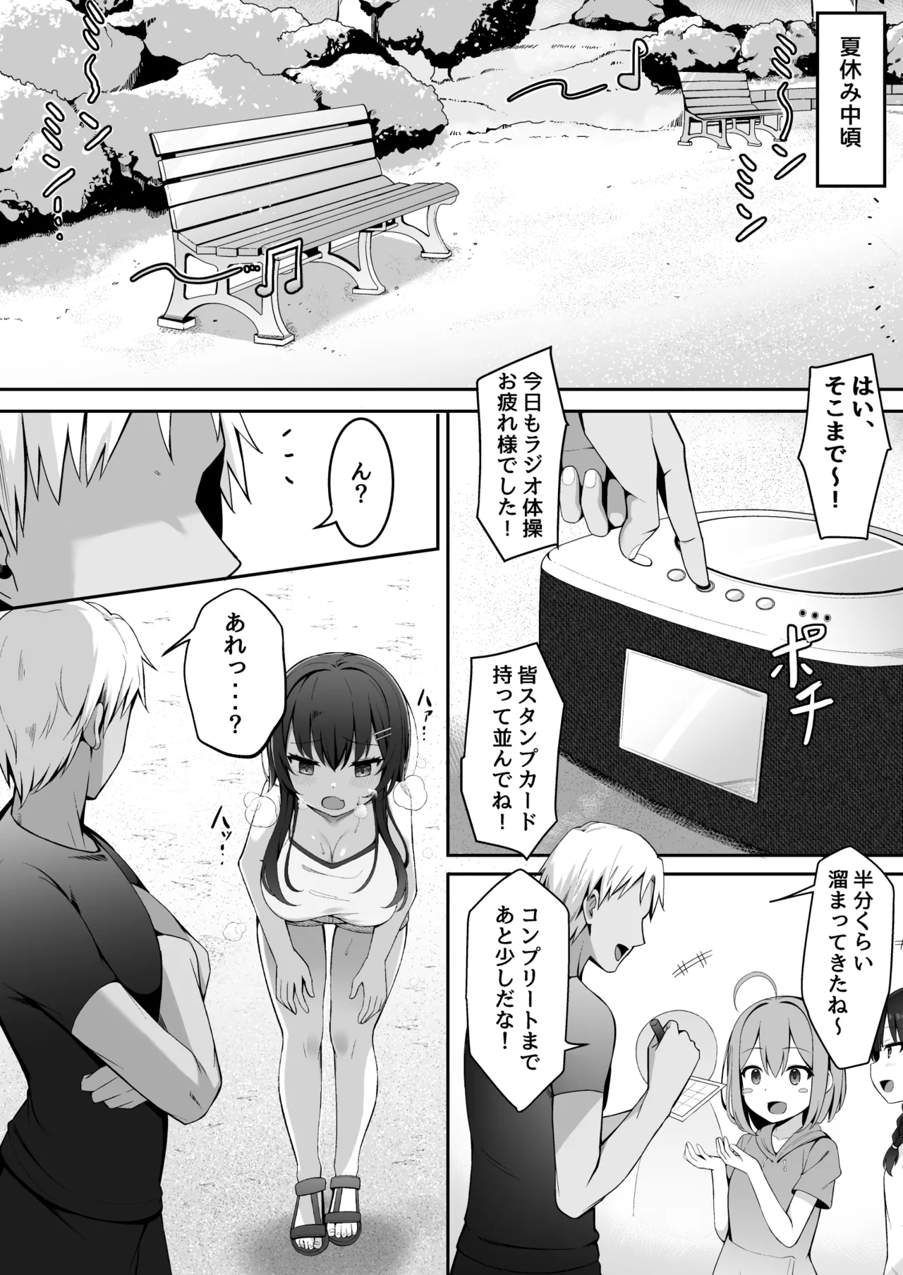 茉莉ちゃんのなつやすみ~寝取られ編~ Page.8
