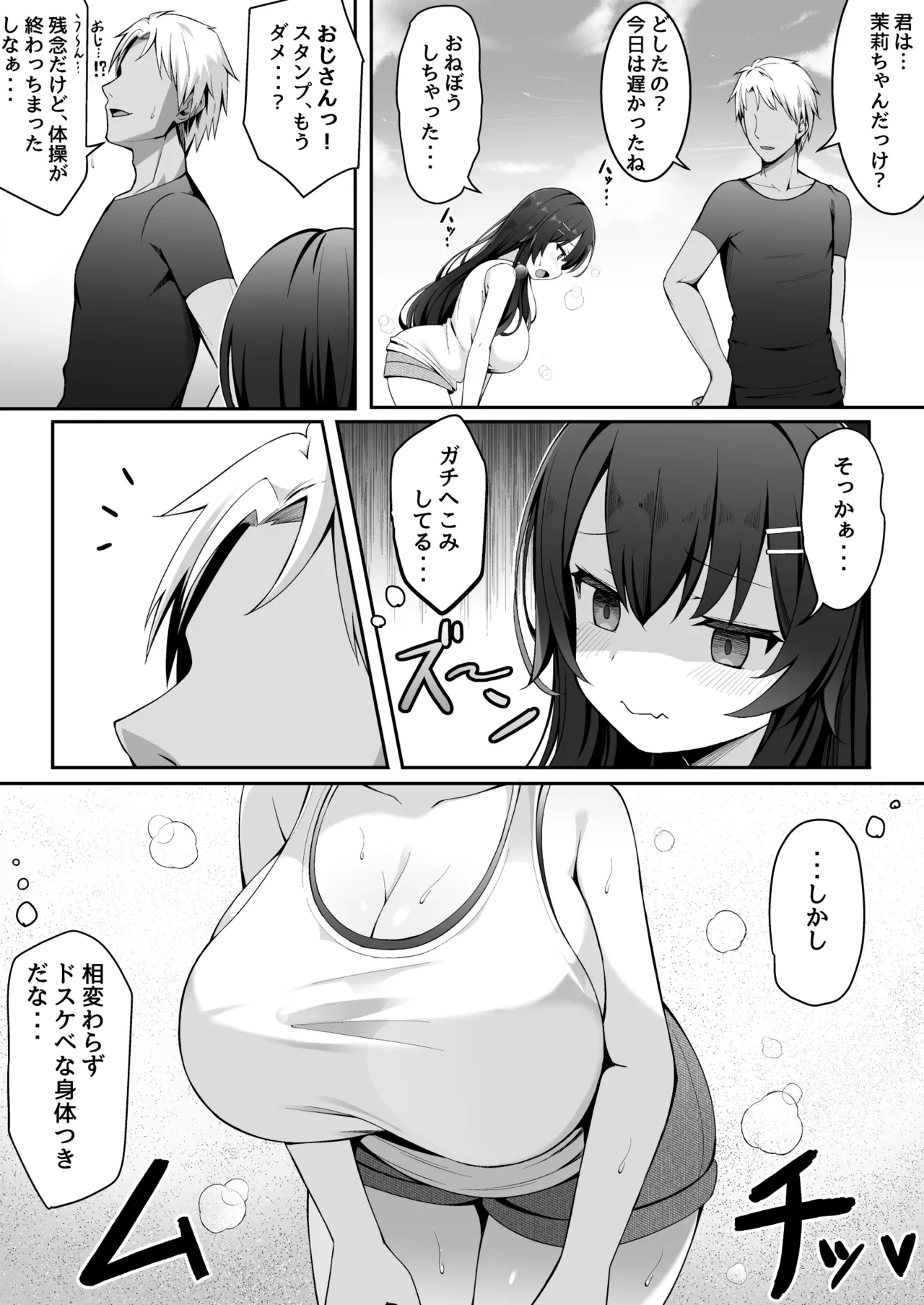 茉莉ちゃんのなつやすみ~寝取られ編~ Page.9
