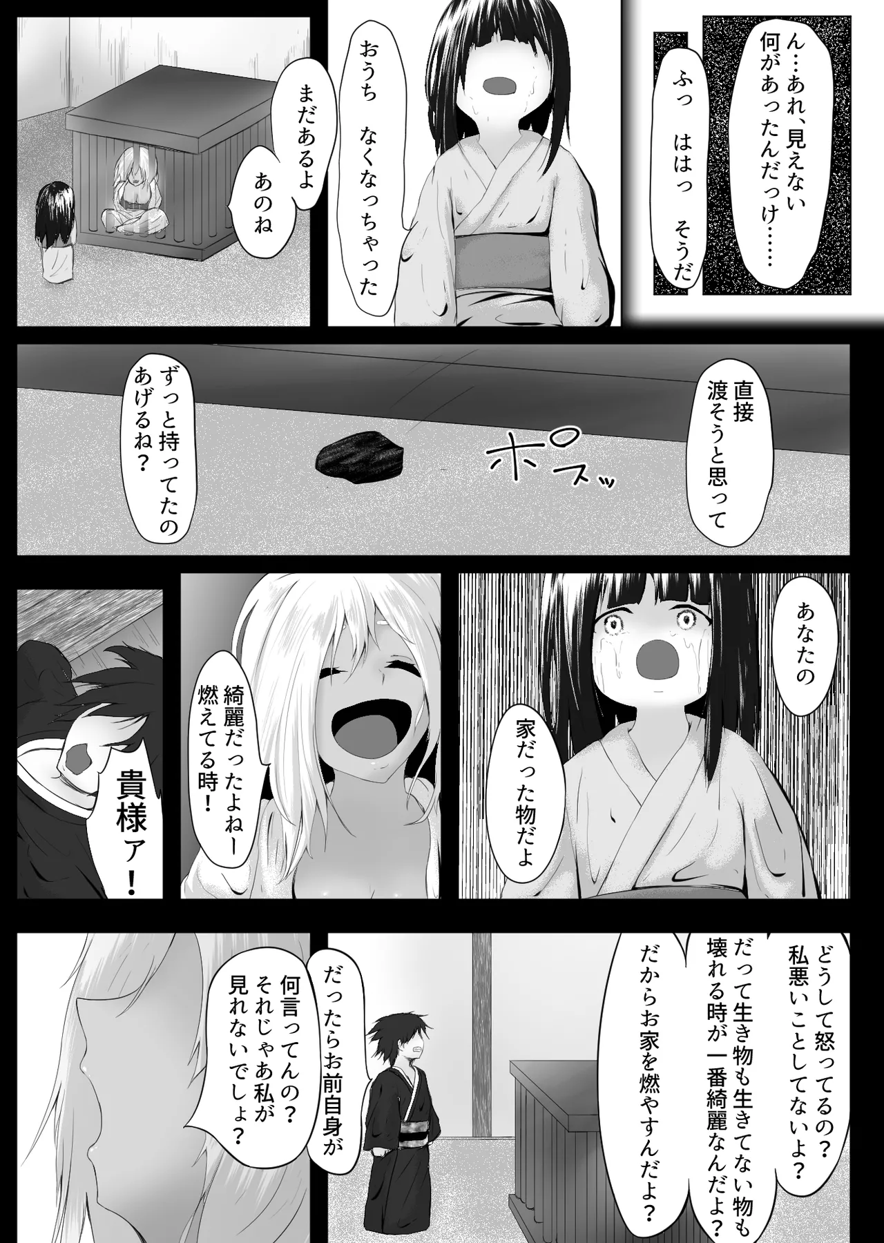 村の掟 罪人と触手 Ep2 -詠乍不編- Page.12