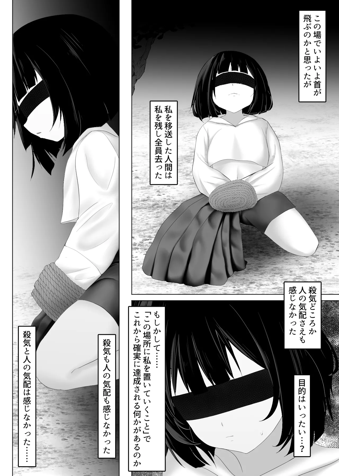 村の掟 罪人と触手 -静波辻流編- Page.2