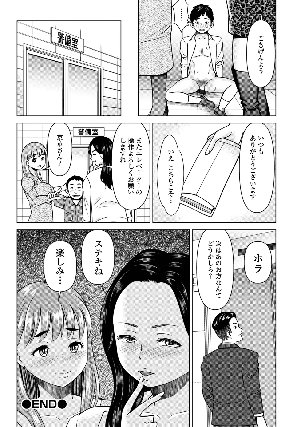 コミック刺激的 SQUIRT！！Vol.56 Page.102