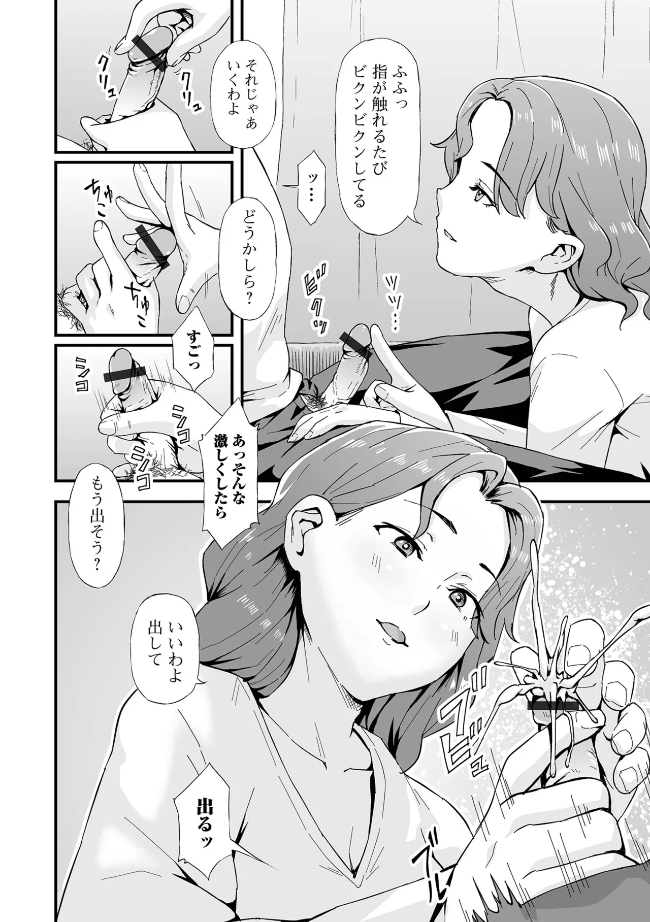 コミック刺激的 SQUIRT！！Vol.56 Page.108