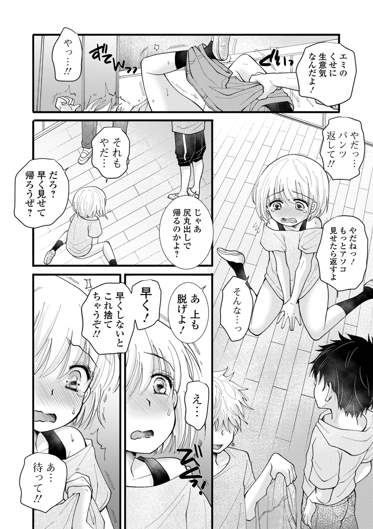 コミック刺激的 SQUIRT！！Vol.56 Page.26