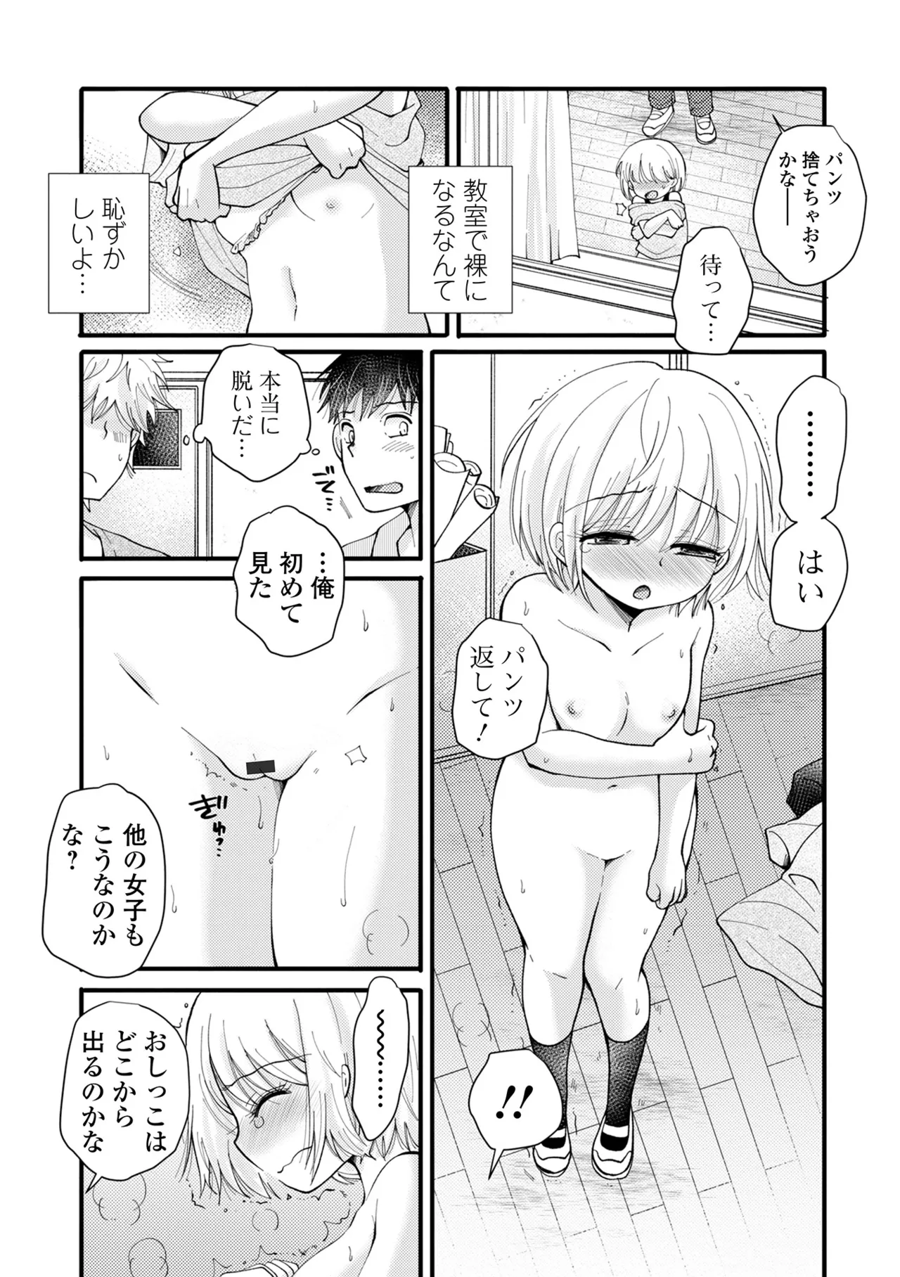 コミック刺激的 SQUIRT！！Vol.56 Page.27