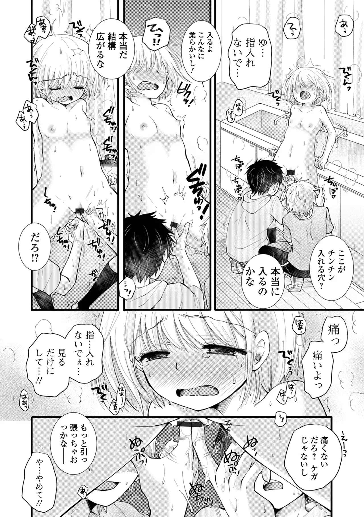 コミック刺激的 SQUIRT！！Vol.56 Page.30