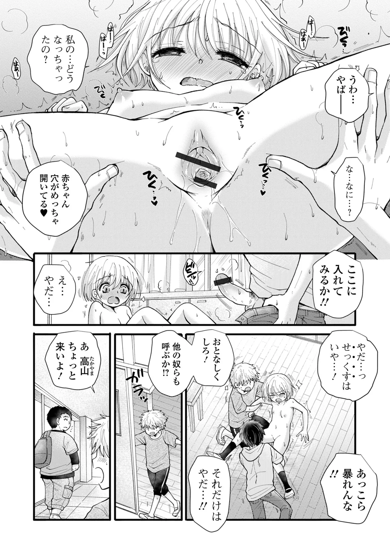 コミック刺激的 SQUIRT！！Vol.56 Page.36